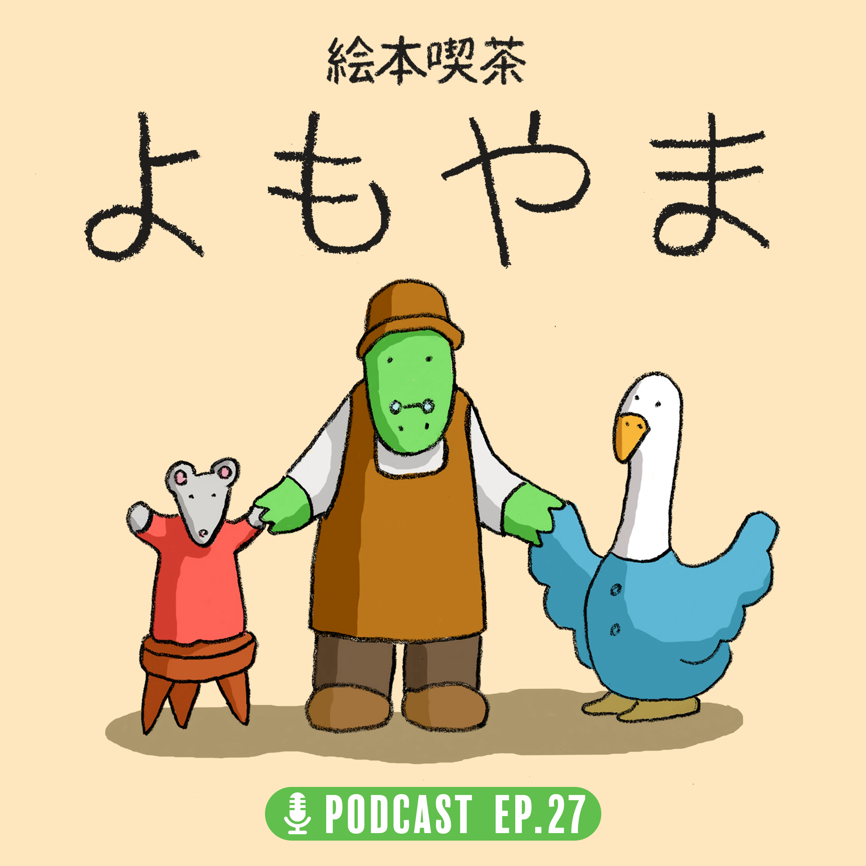 EP.27「黒田式整理整頓術ーーデジタル編」 episode artwork