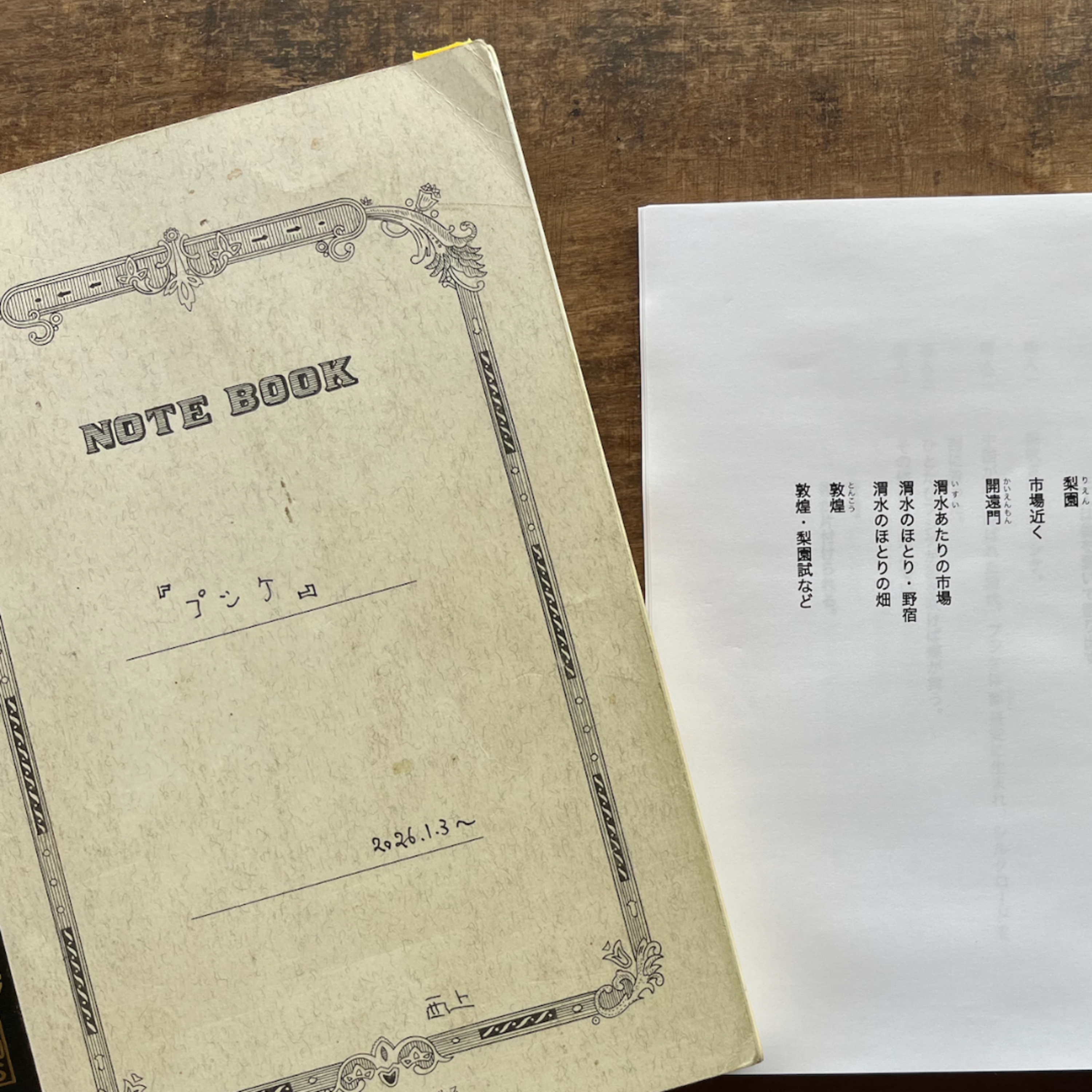 脚本が書けるまで〜プシケ〜 episode artwork