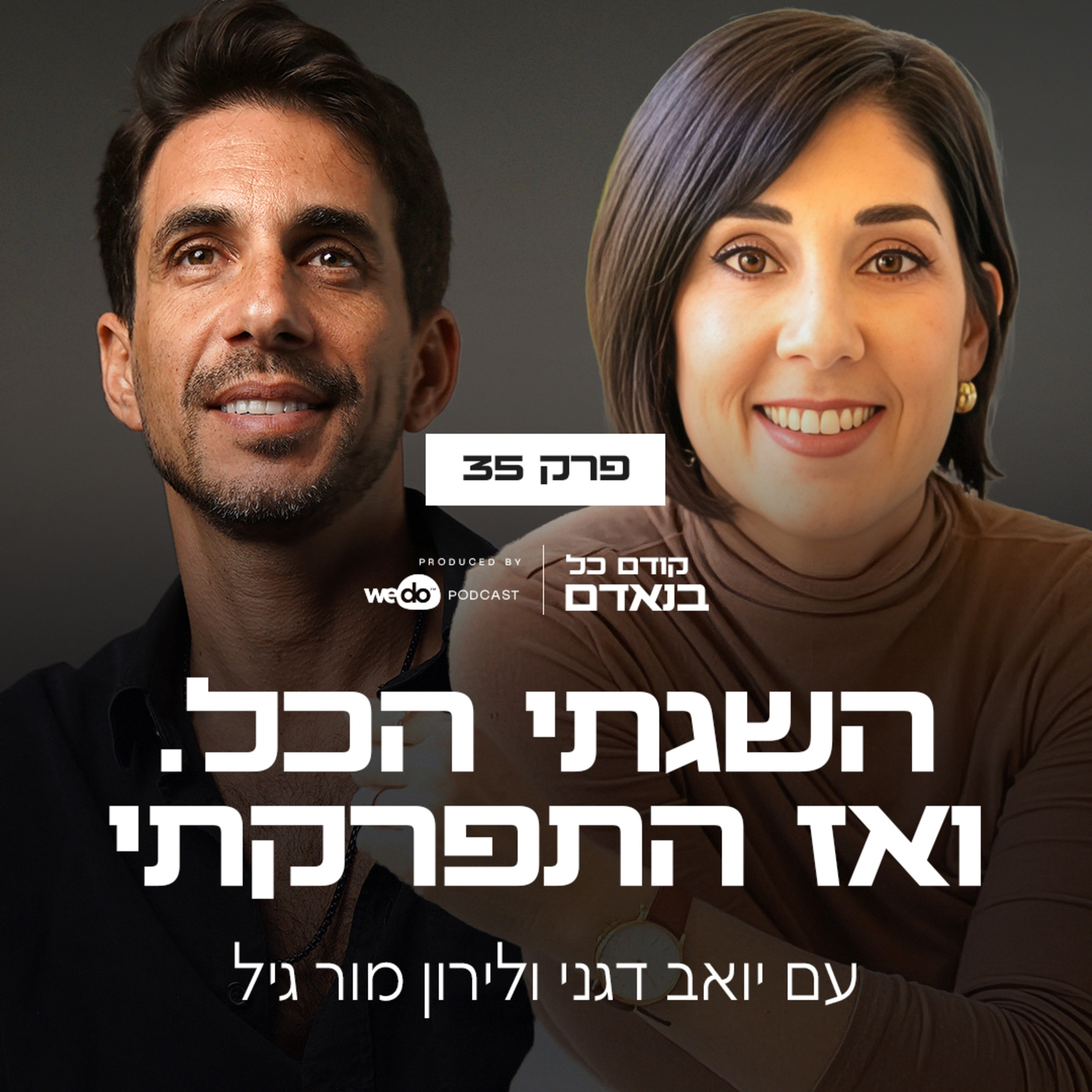 Artwork for קודם כל בנאדם