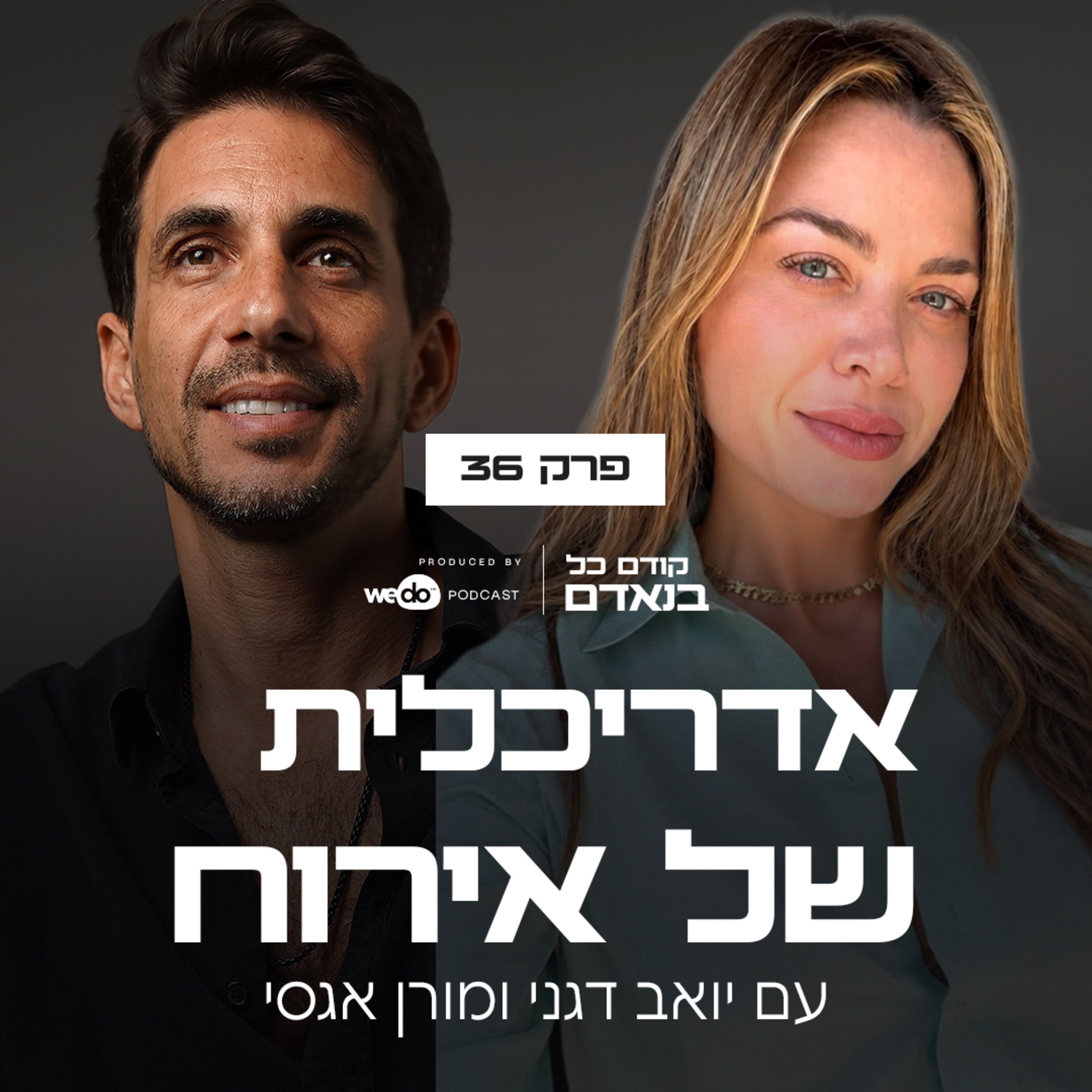 Artwork for קודם כל בנאדם