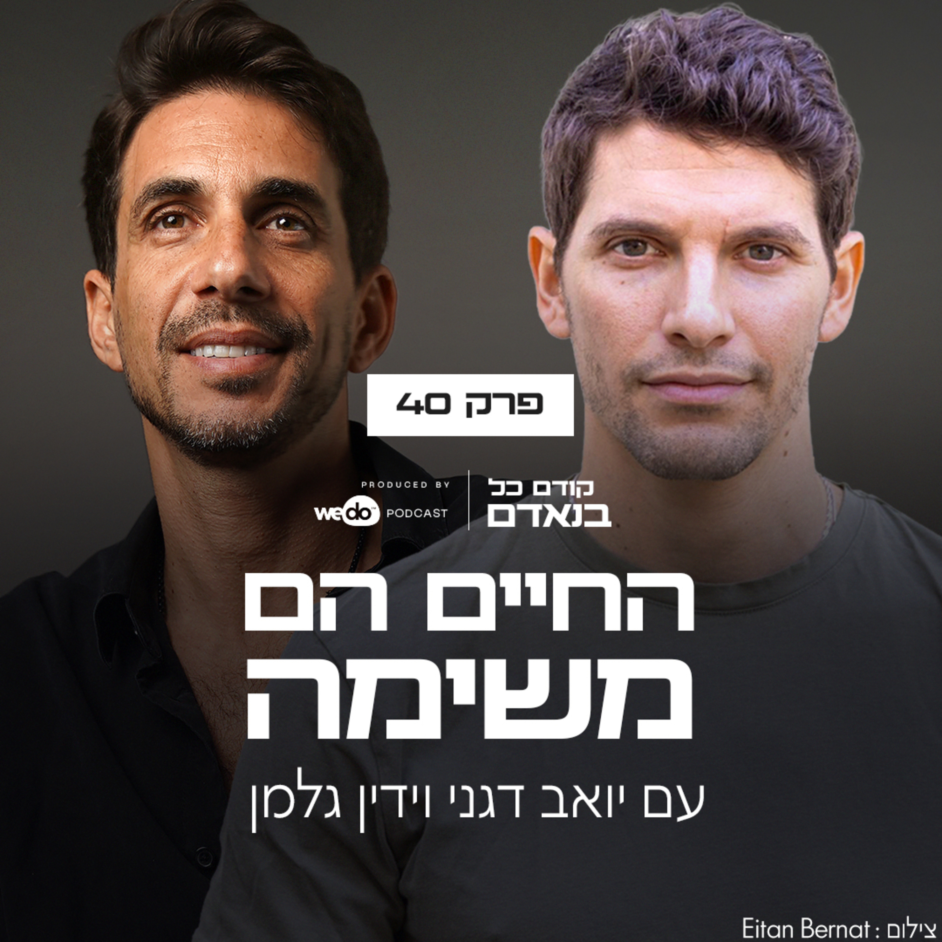 Artwork for קודם כל בנאדם