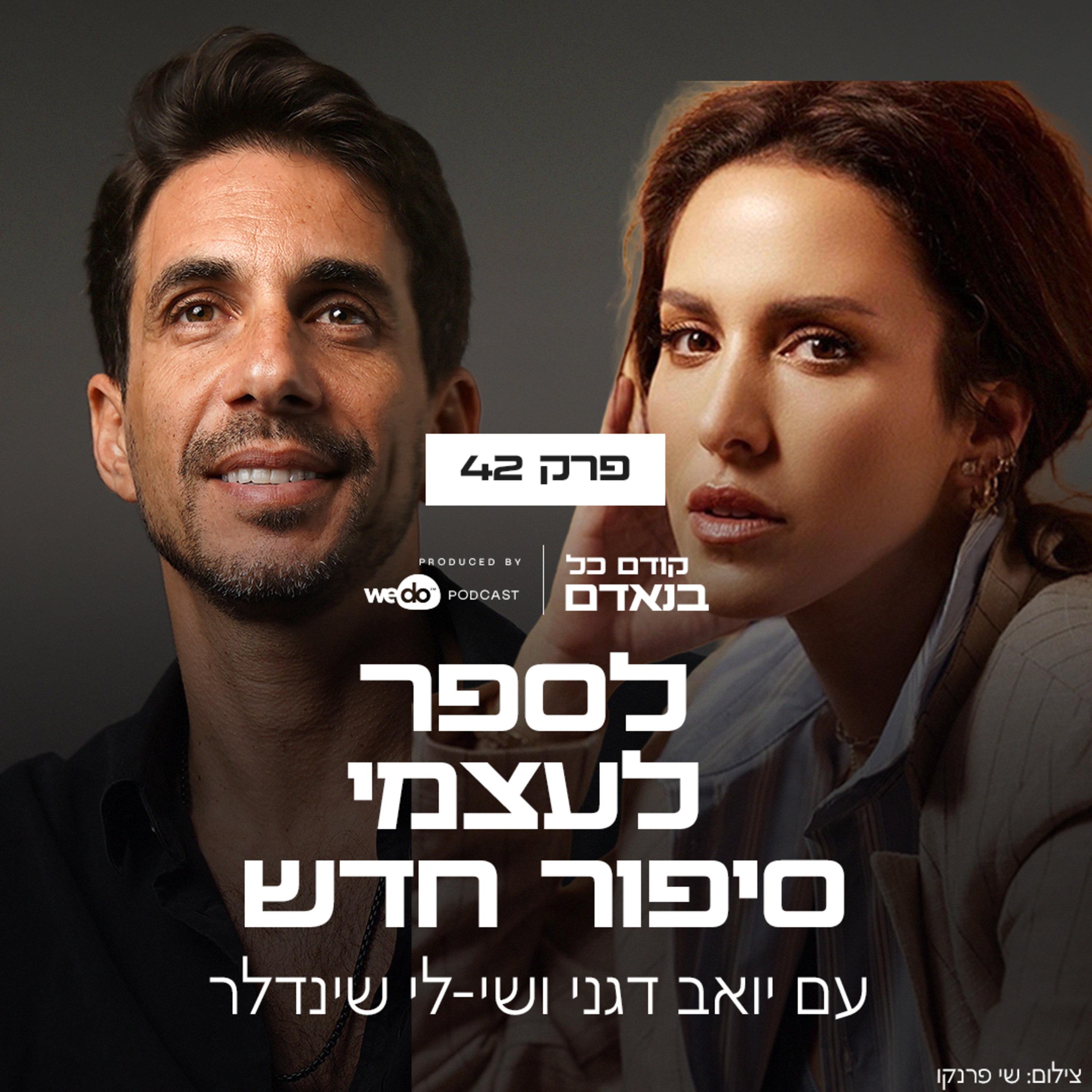 Artwork for קודם כל בנאדם