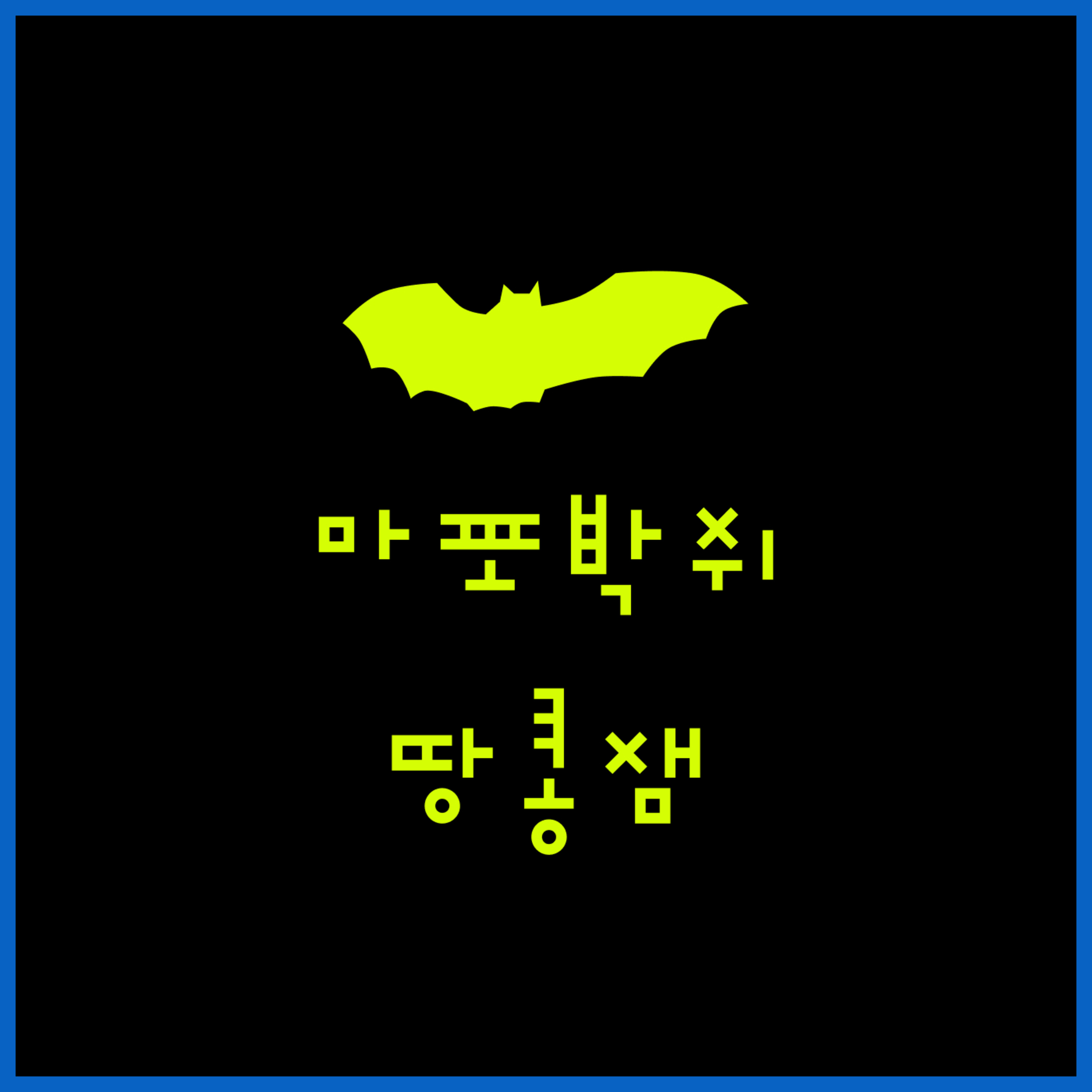 Ep. 07 | 40대 인디 줌마들이 나를 미치게 한다 - 페스티벌의 새로운 디폴트, 영희페스티벌 후기 with 오지은