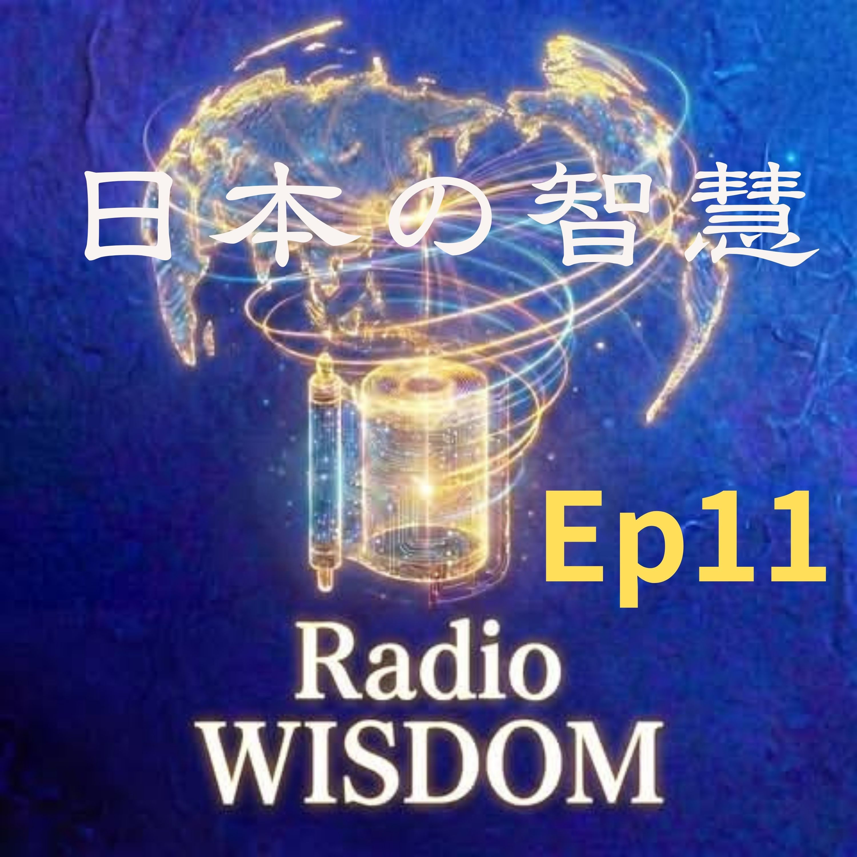 Radio Wisdom【EP11】 episode artwork