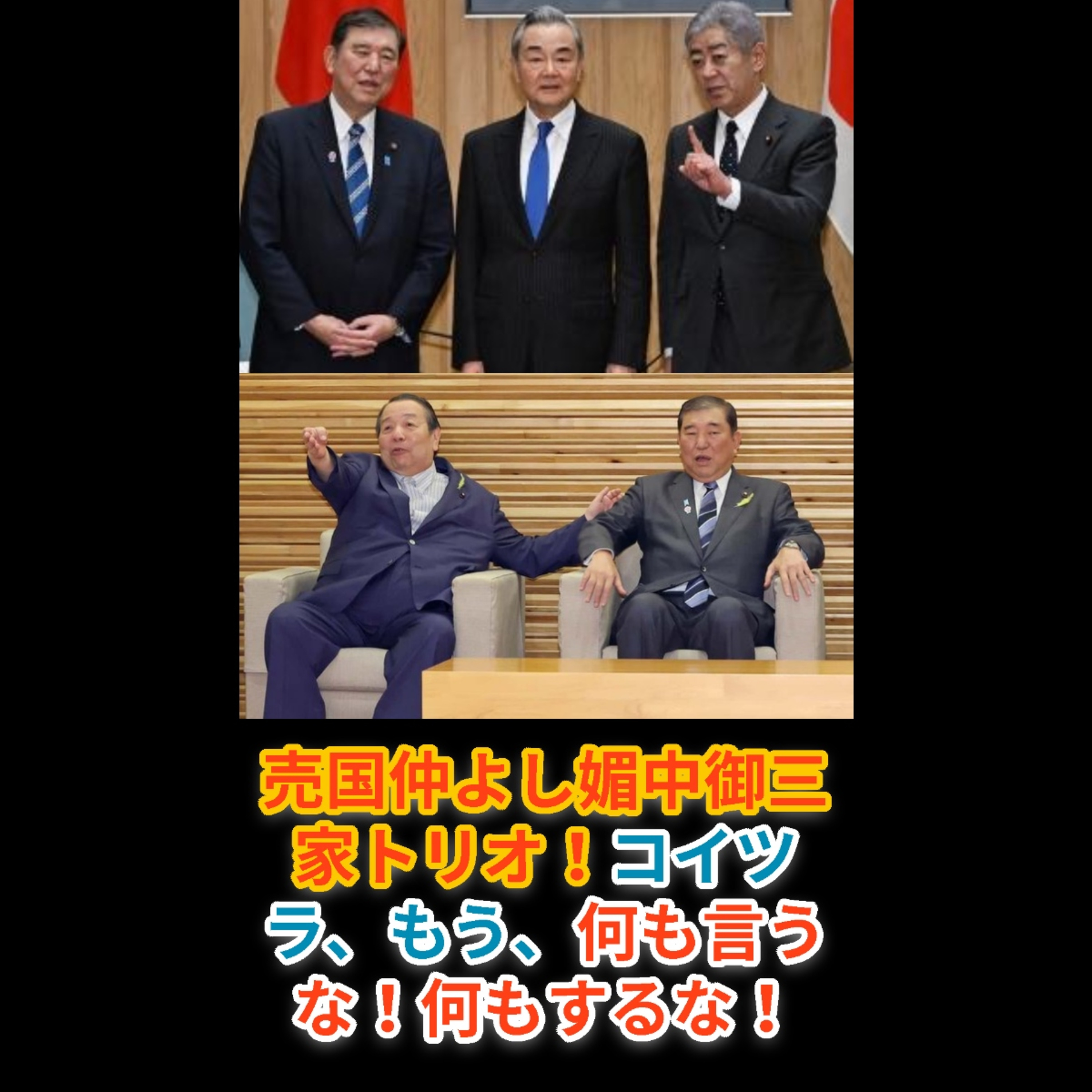 “売国御三家”——自民党 石破・村上・岩屋は辞職すべきか？（動画版） episode artwork
