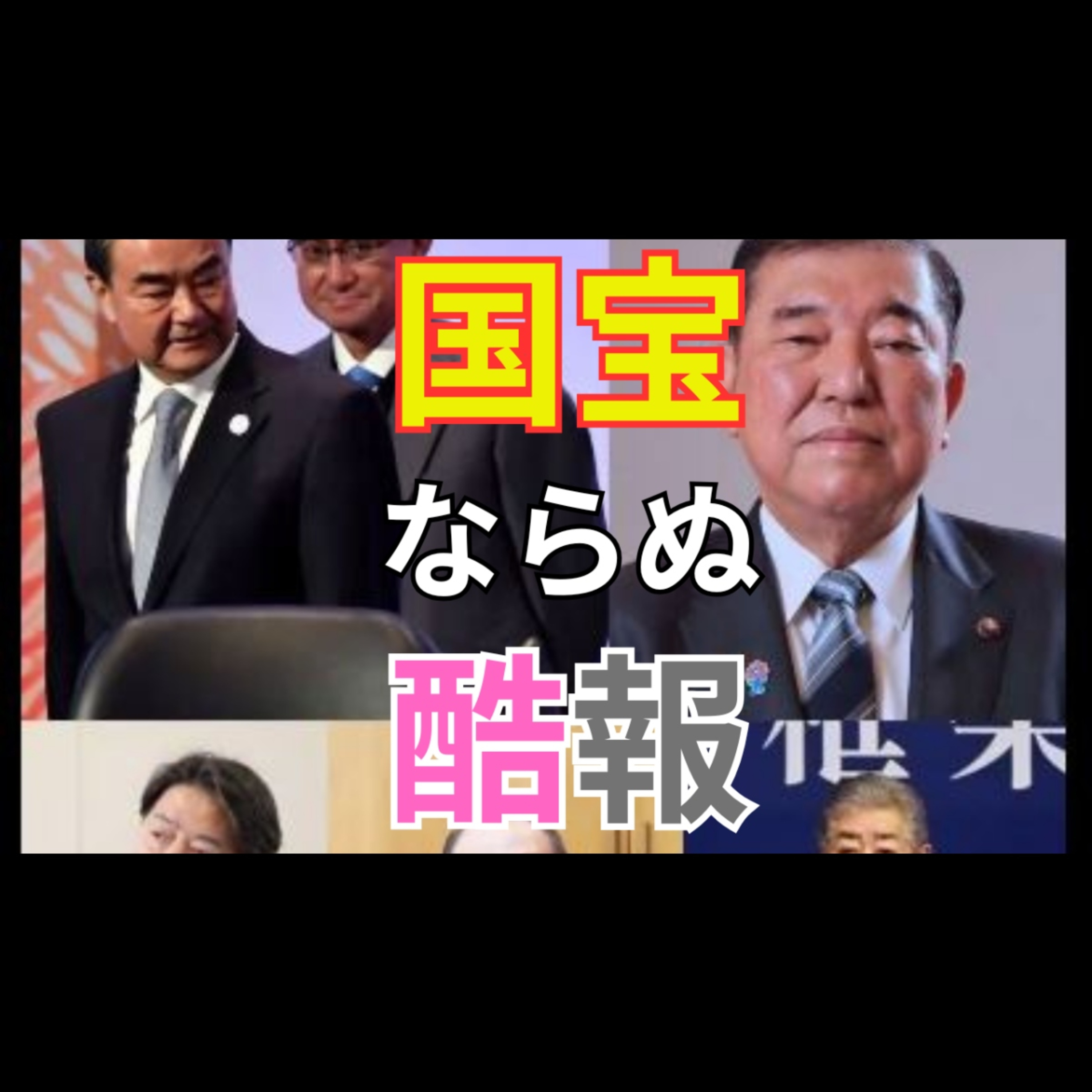 対中姿勢は適切か？自民党親中5人の判断を検証 episode artwork