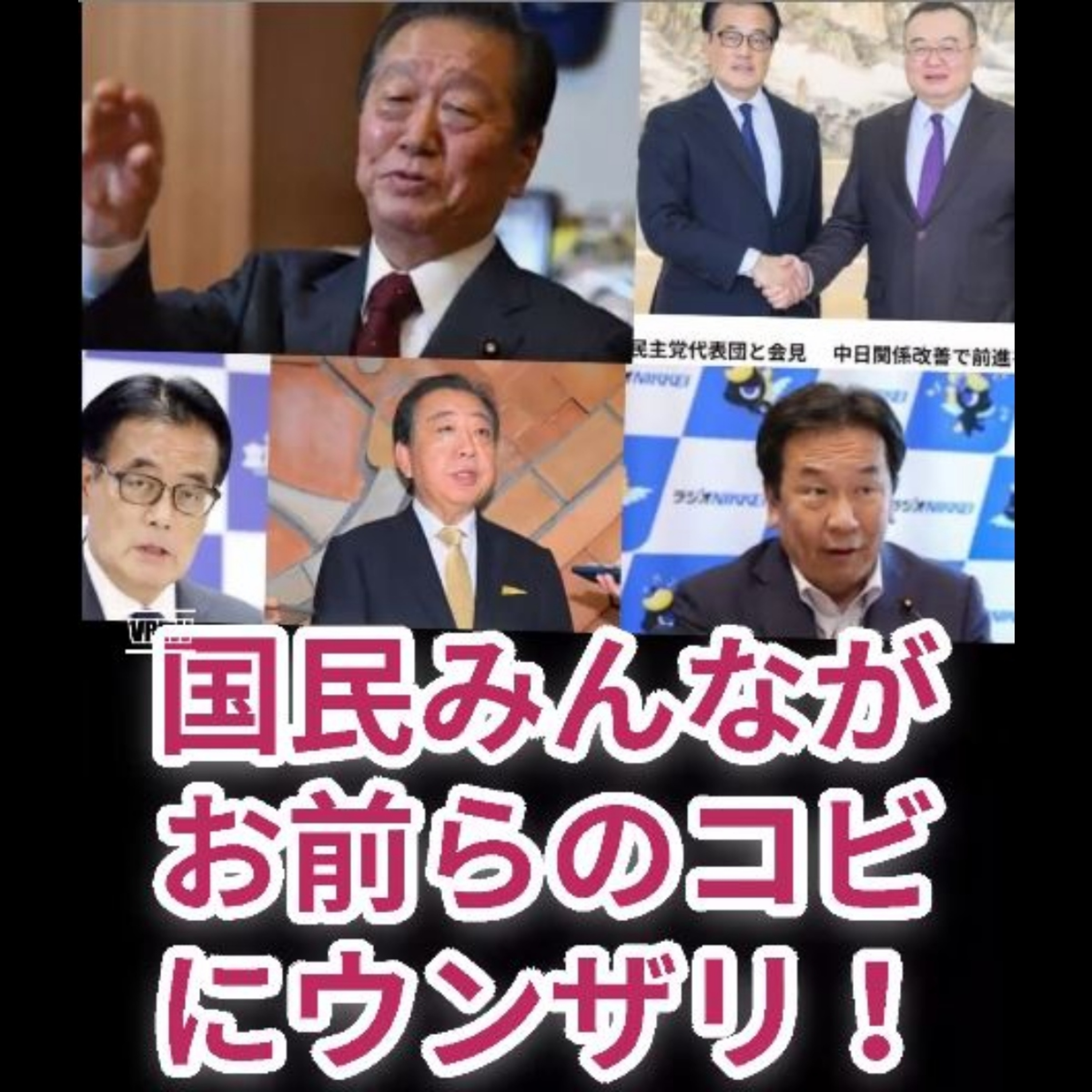立憲民主党はもう限界｜国民が見放した本当の理由【岡田克也チャレンジ】 episode artwork