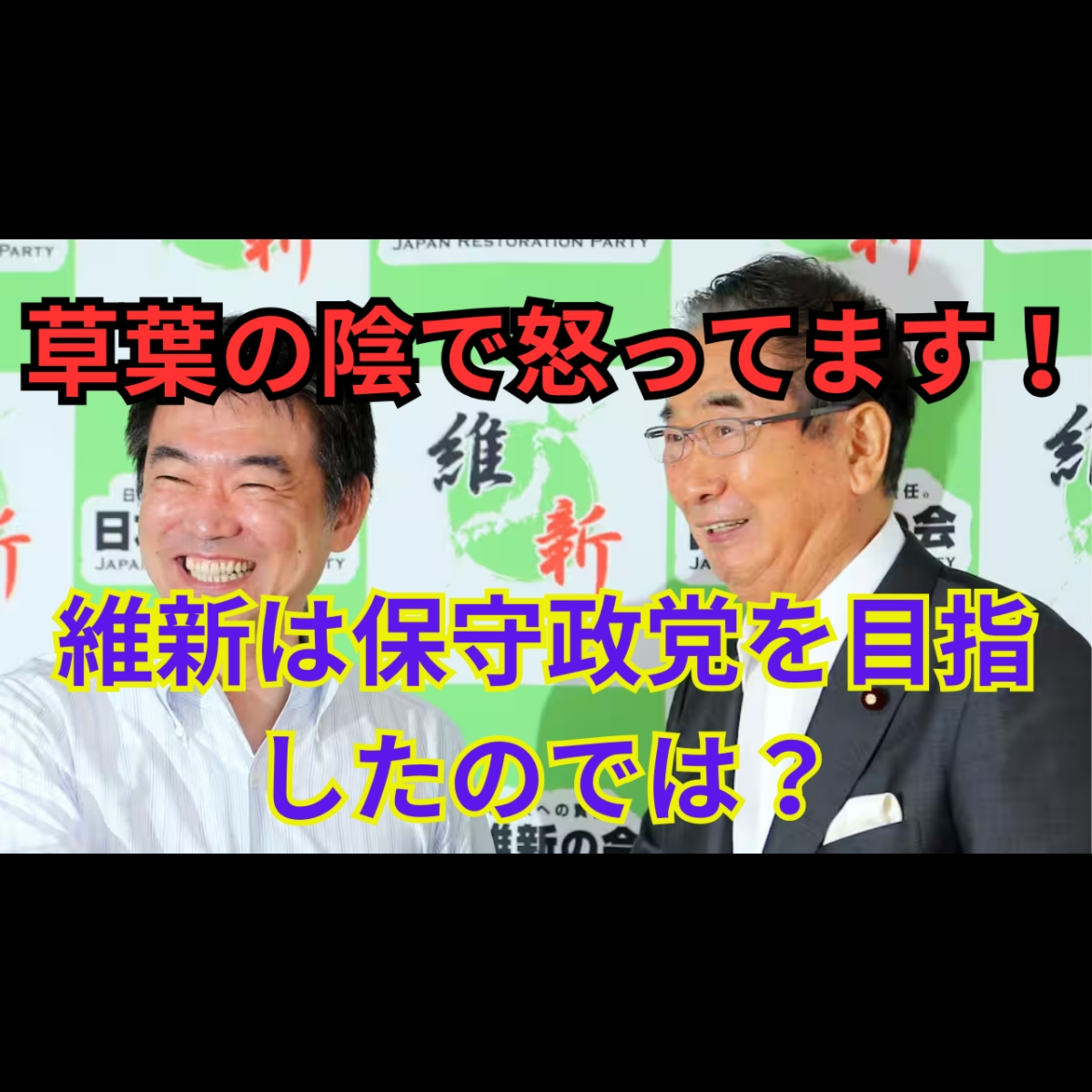 「切られる前に、こっちから辞めてやる」――維新・離党ドミノの本音と崩れる“改革の旗” episode artwork