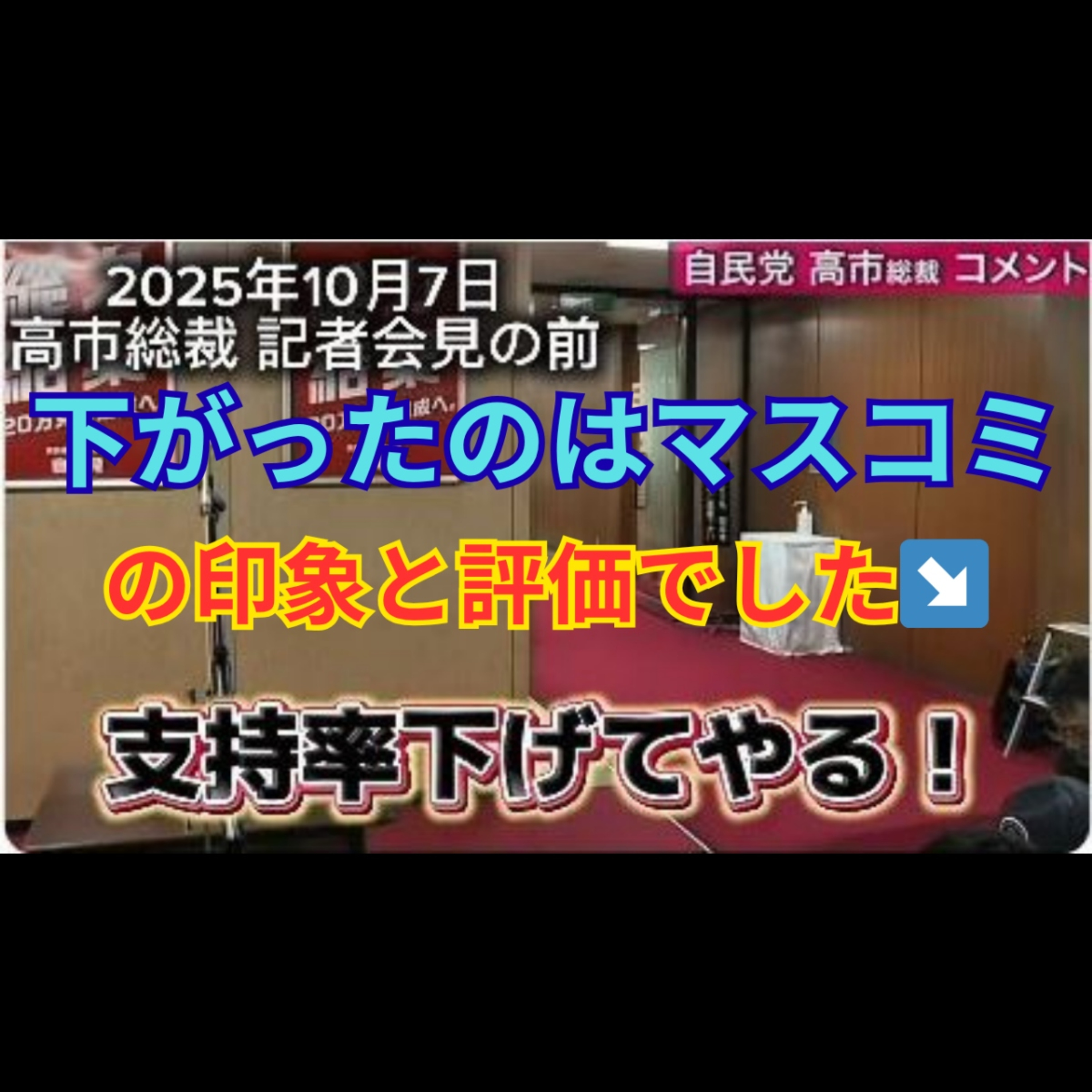 【厳重注意だけ？】「支持率下げてやる」発言は時事通信カメラマンだった｜露呈したメディアの本性 episode artwork