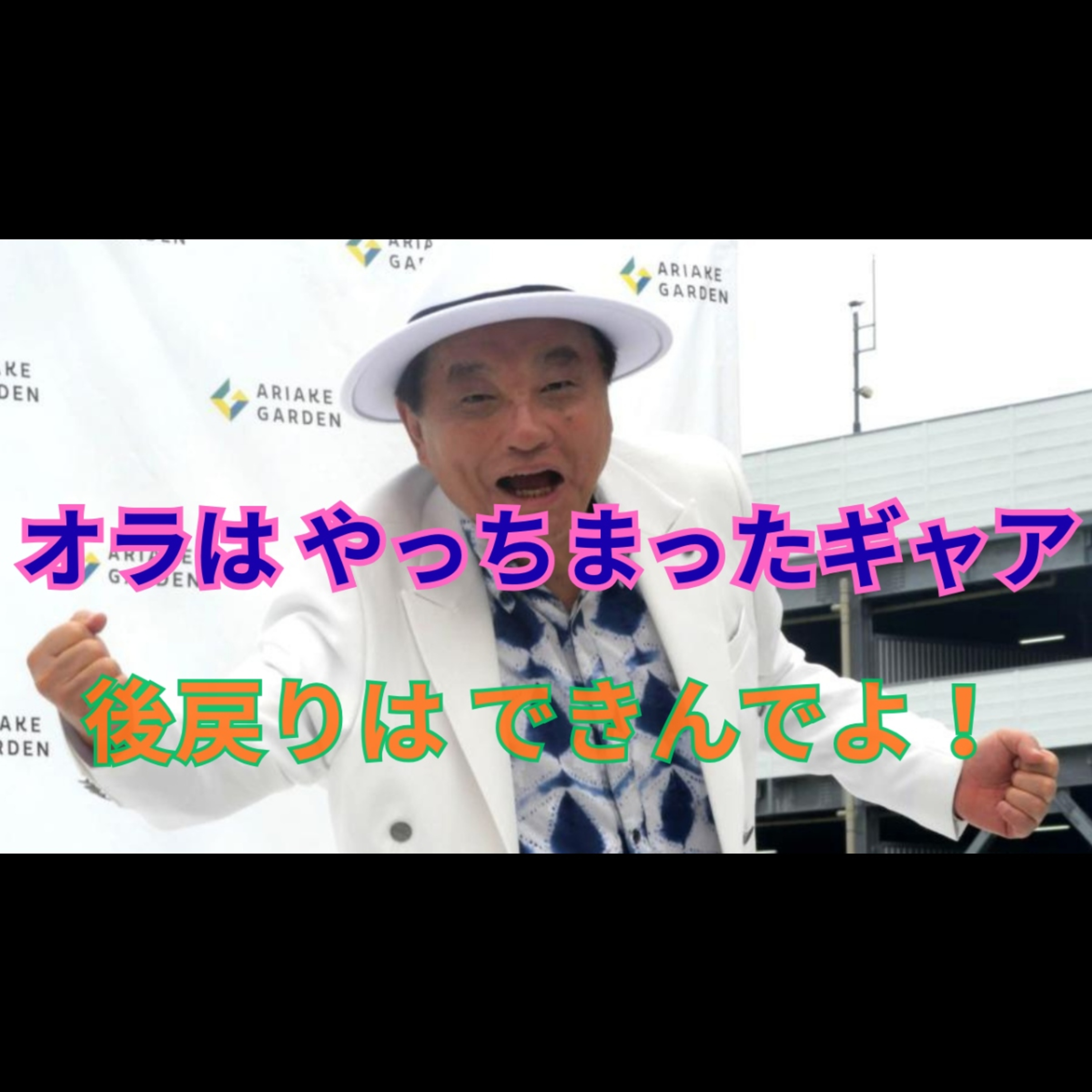 【刑事告訴の真相】河村たかしが百田尚樹を告訴｜ペットボトル事件と「立件100%なし」発言、日本保守党に逆神効果？ episode artwork