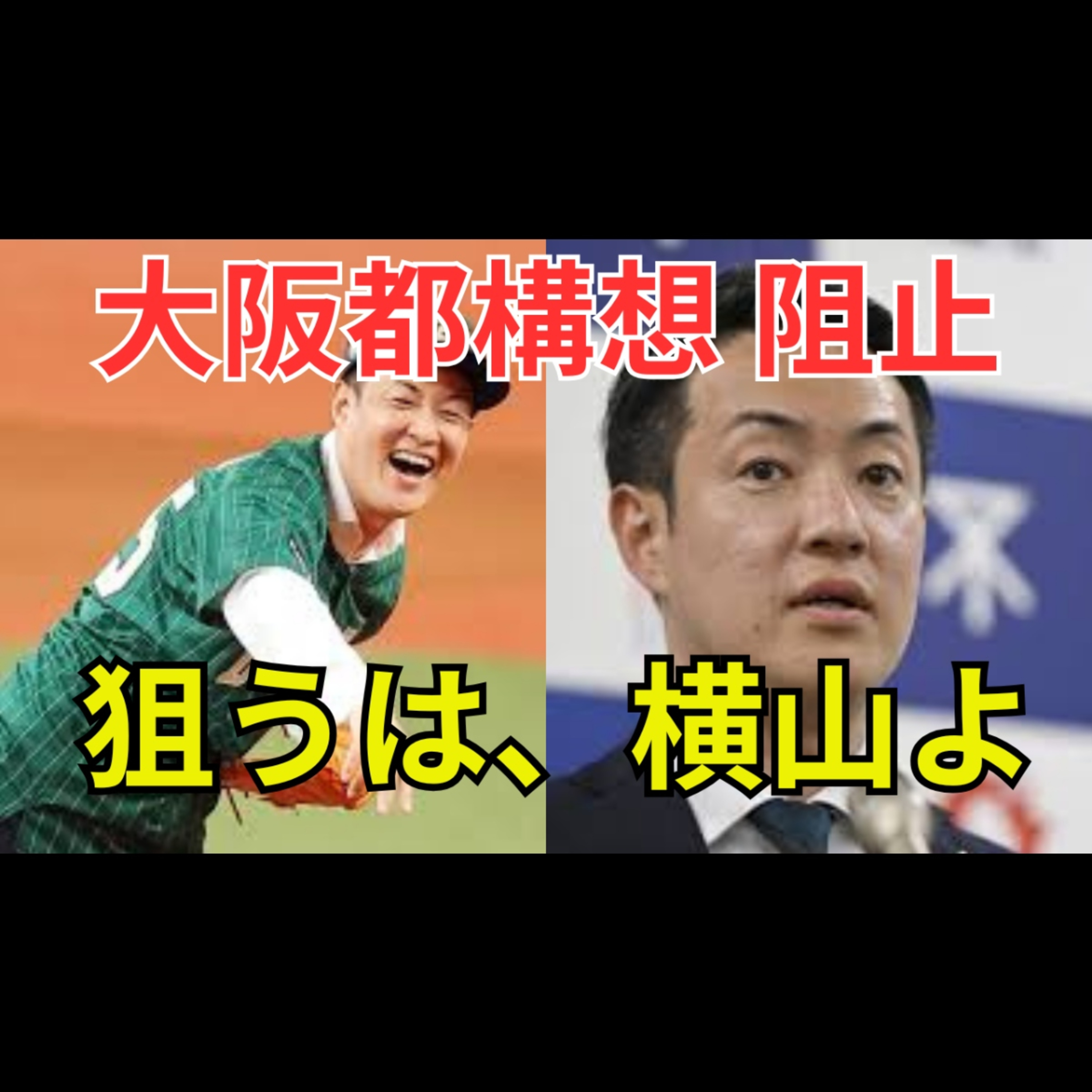 大阪都構想は止められるのか　AIが示した勝ち筋と市長選という意外な突破口 episode artwork