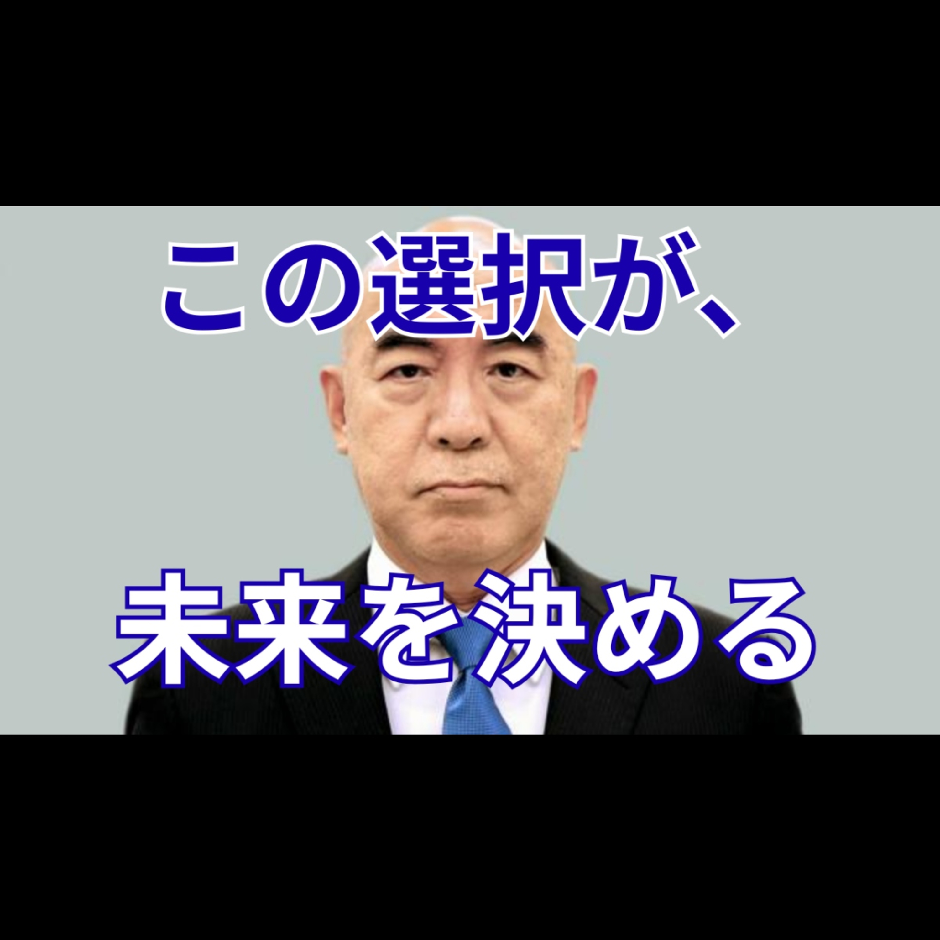 日本は今、歴史的に重大な岐路にある 日本保守党はなぜ生まれたのか episode artwork