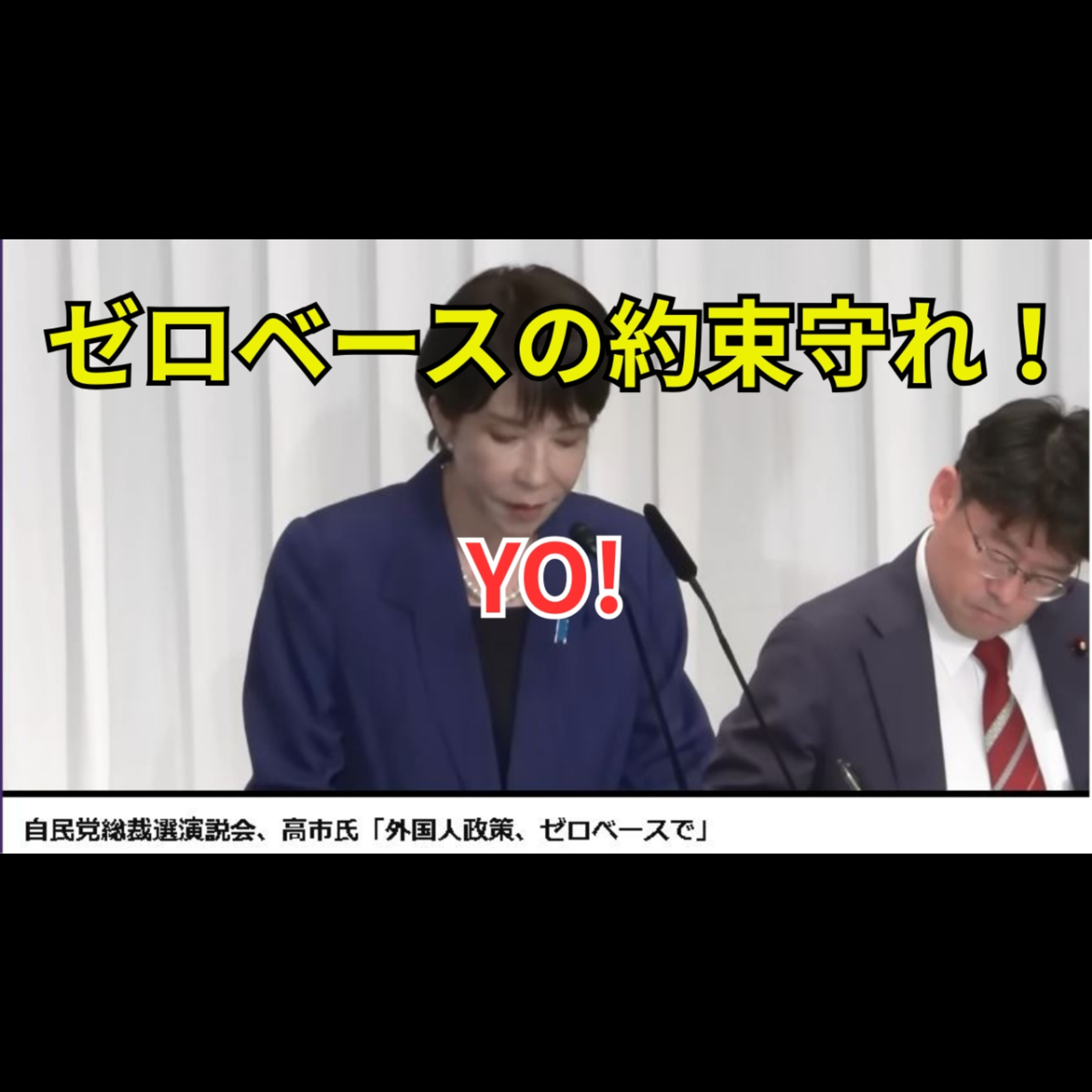 高市首相2026答弁と移民ゼロベース公約 特定技能2号上限なしは国家の持続性を守れるのか episode artwork