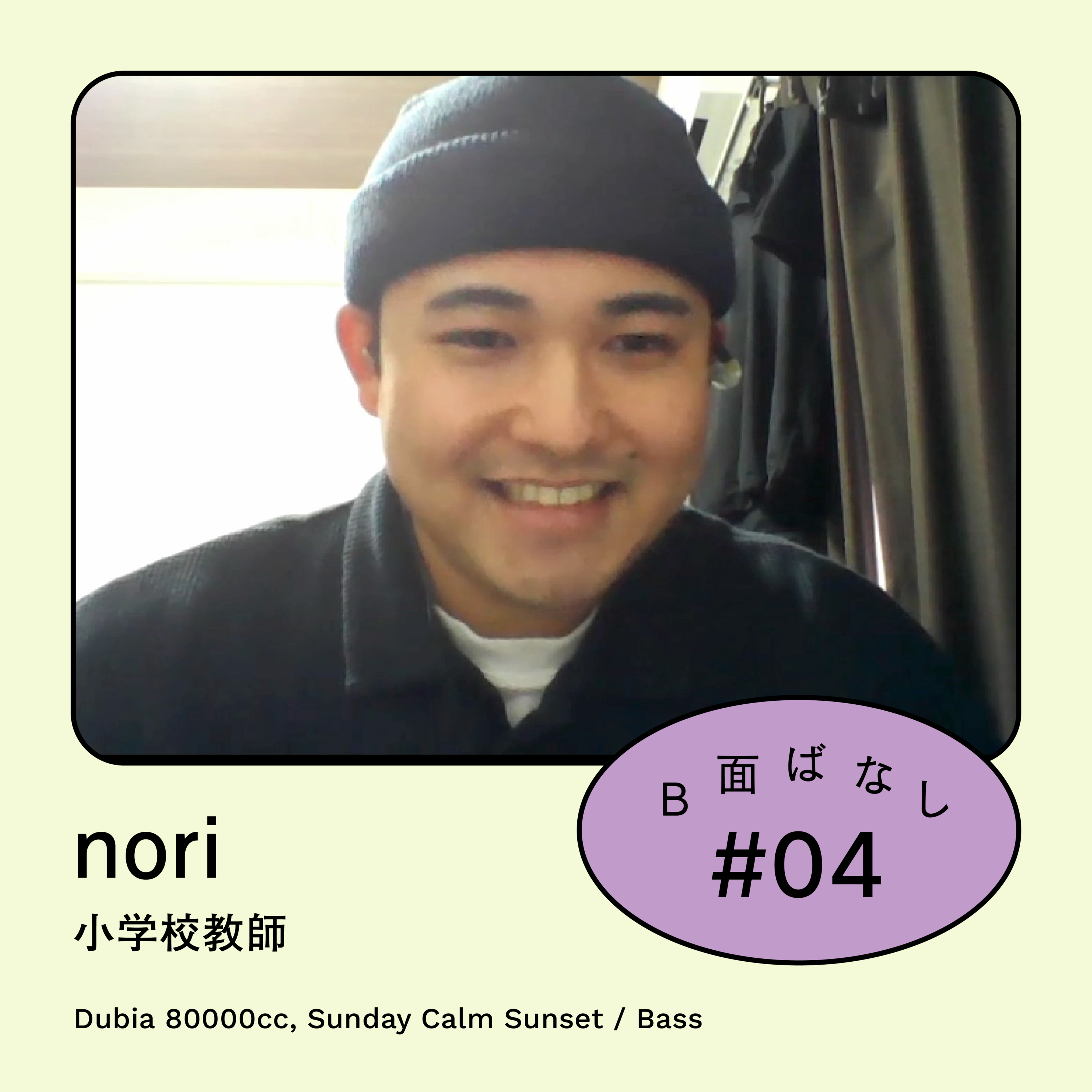 #4 メンバーとオーダースーツ｜NORI / デュビア80000cc, Sunday Calm Sunset episode artwork