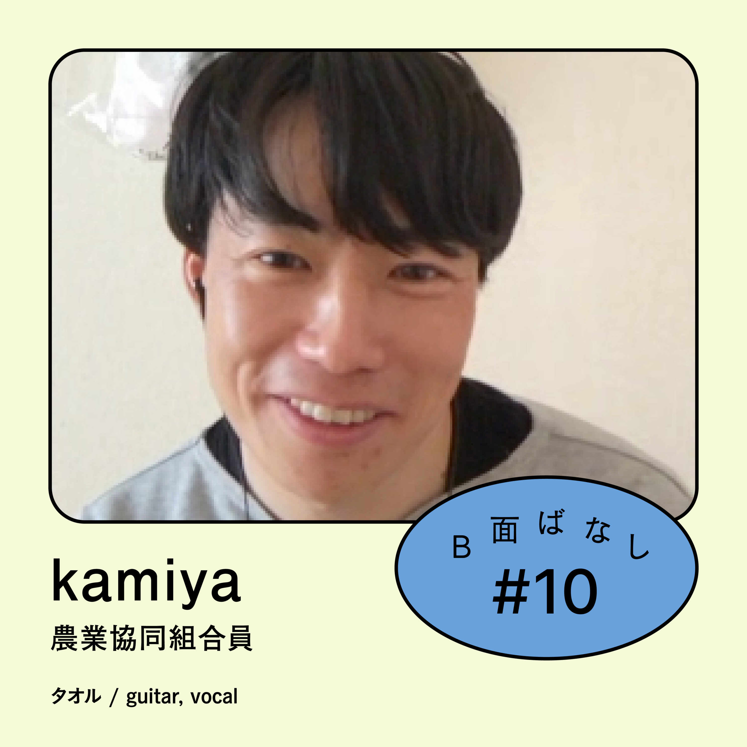 #10 飲酒は、最古のエンタメ｜kamiya / タオル episode artwork