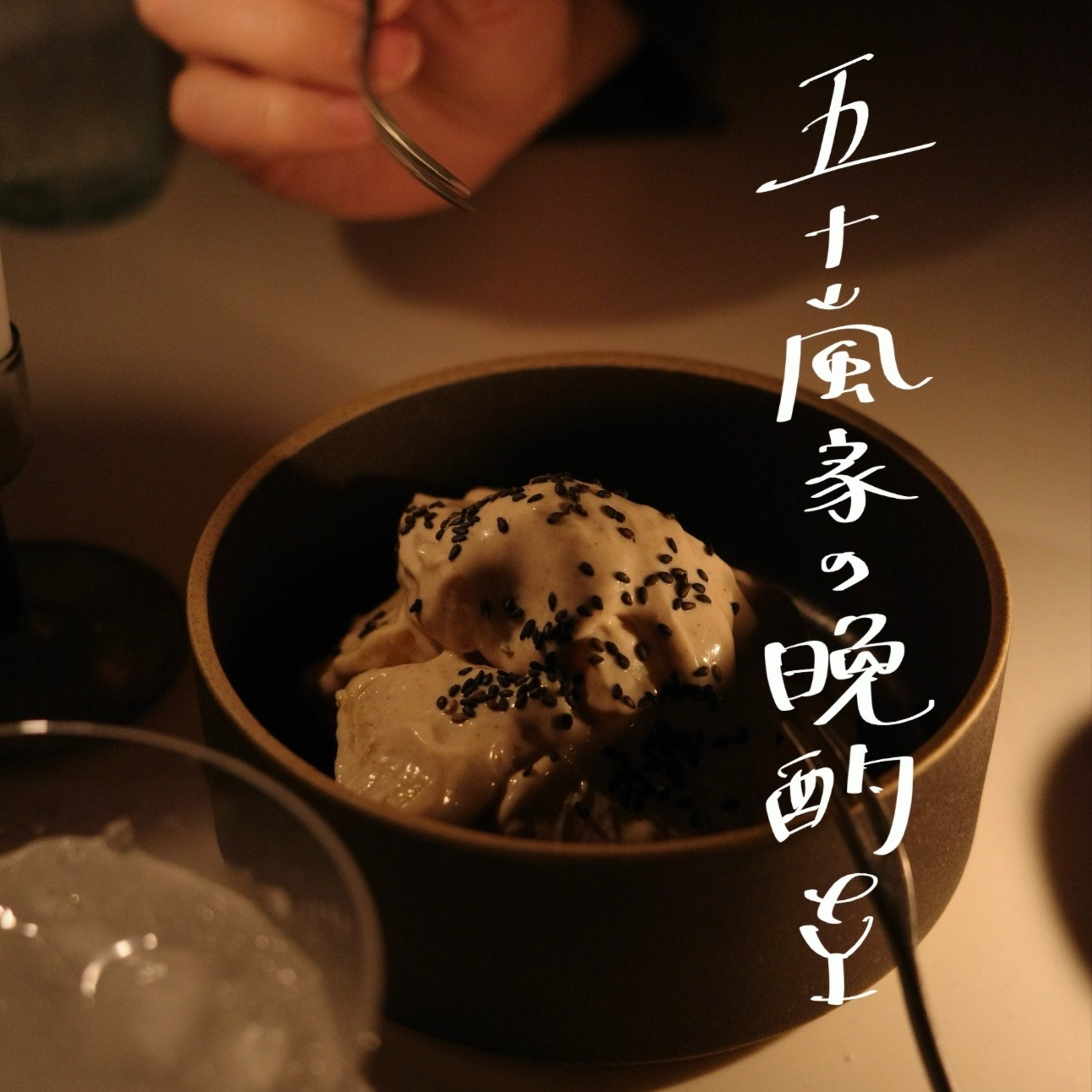 #4 家事分担、ぶっちゃけどう思ってる? episode artwork