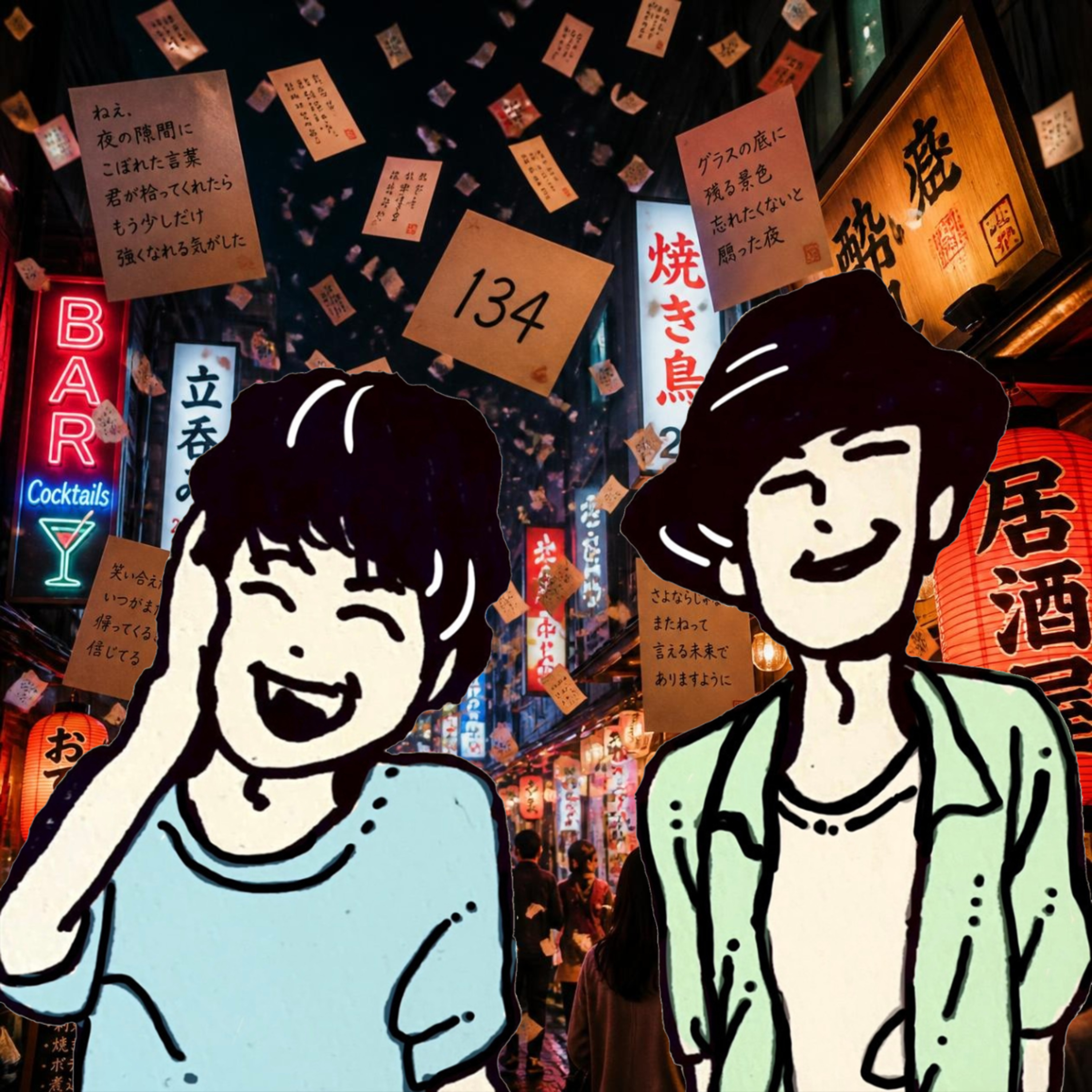 【ショータケ3rd】#134 べろん!酔いどれオリジナルクイズ「オシリカシ」爆誕 episode artwork
