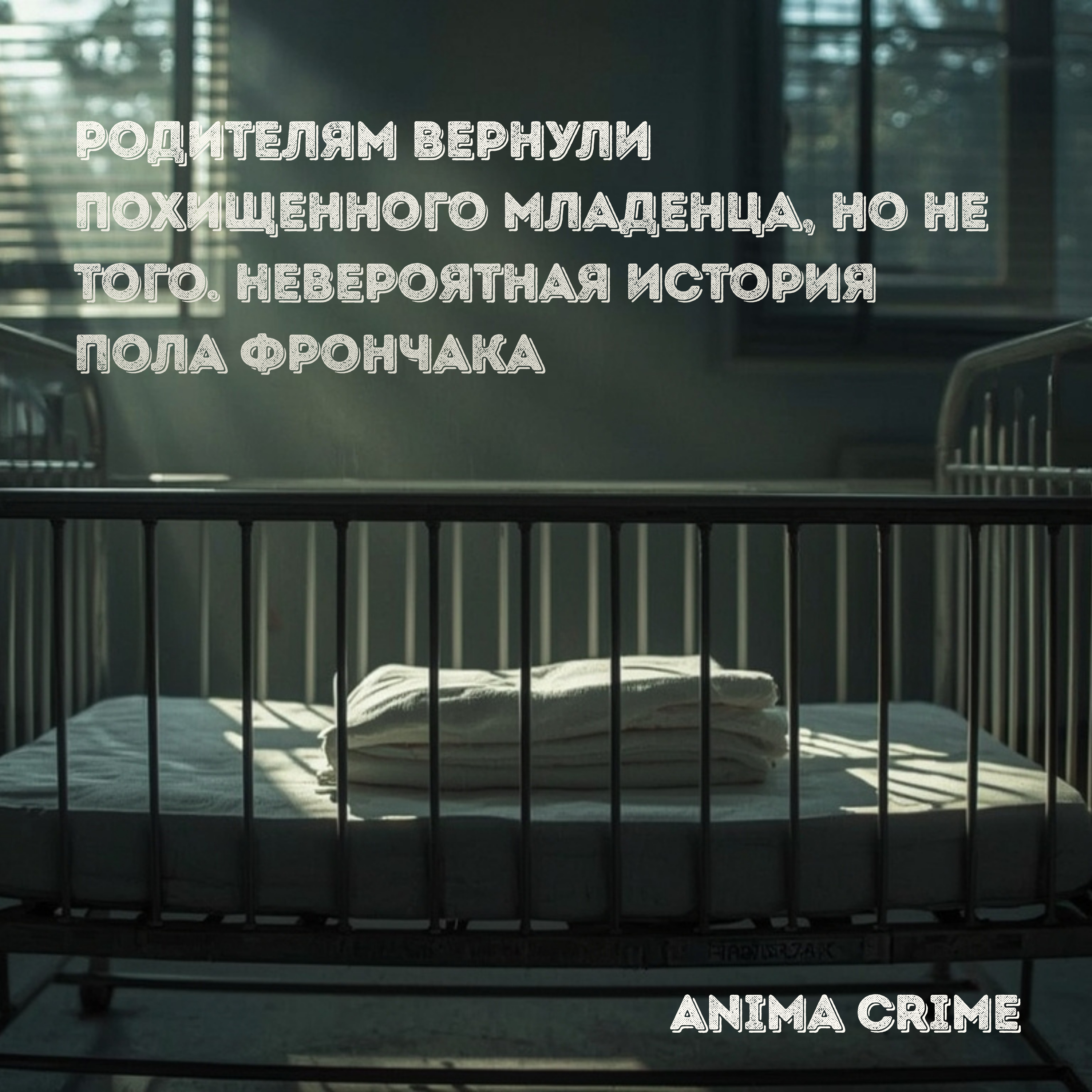 Невероятная история Пола Фрончака episode artwork