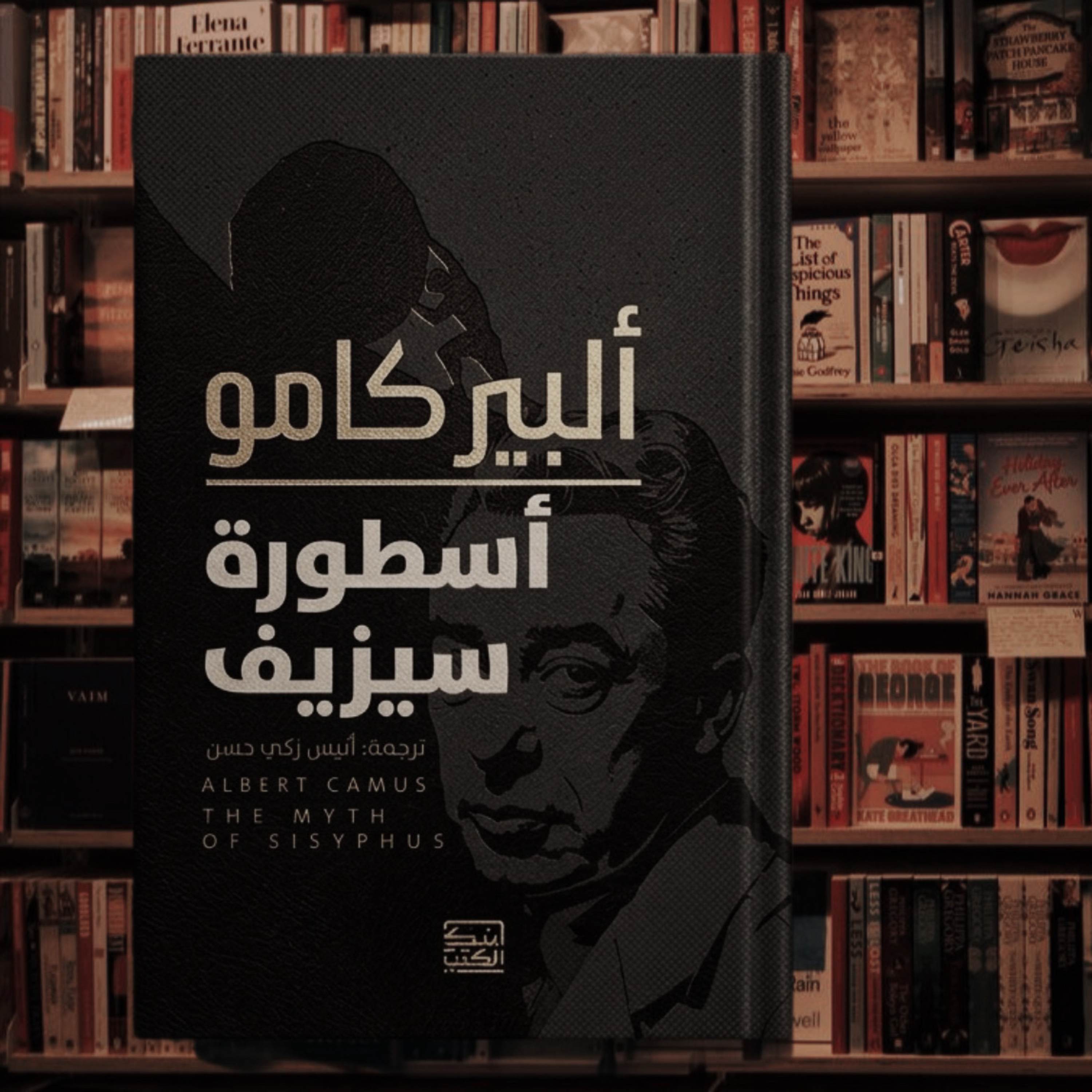 ملخص كتاب اسطورة سيزيف | البير كامو