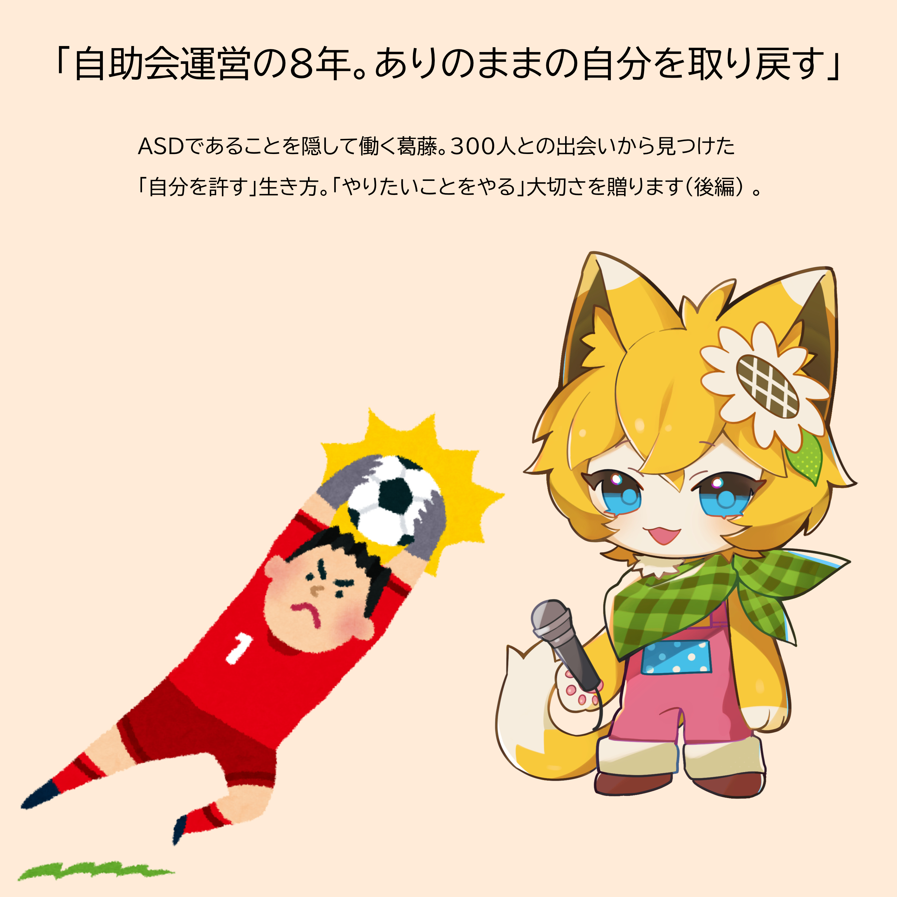 クローズで働く緊張感と、8年続く「居場所」の力。ありのままの自分を許すまで episode artwork