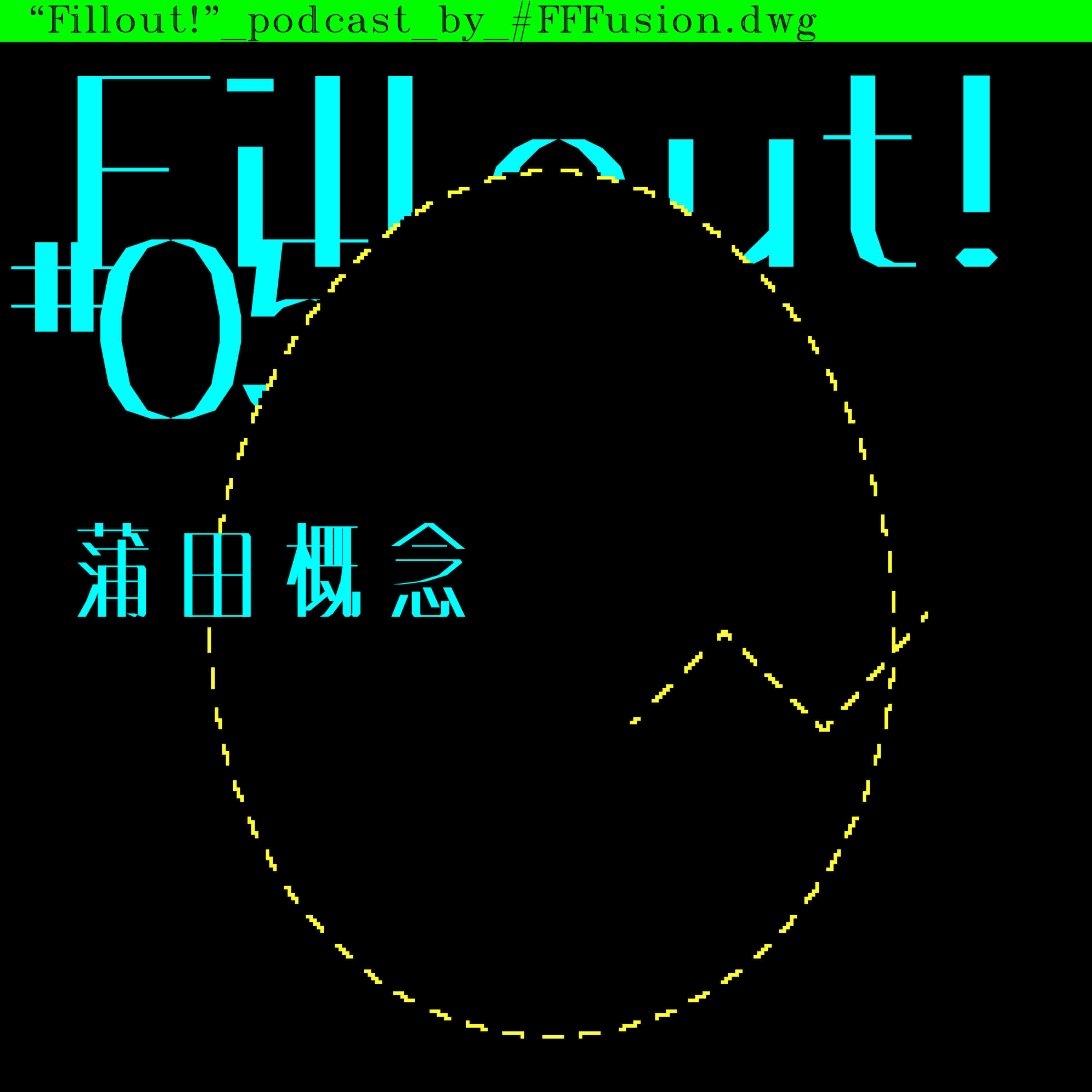 #5 蒲田を愛する新鋭ユニットに聞くおすすめスポット(ゲスト:蒲田概念) episode artwork