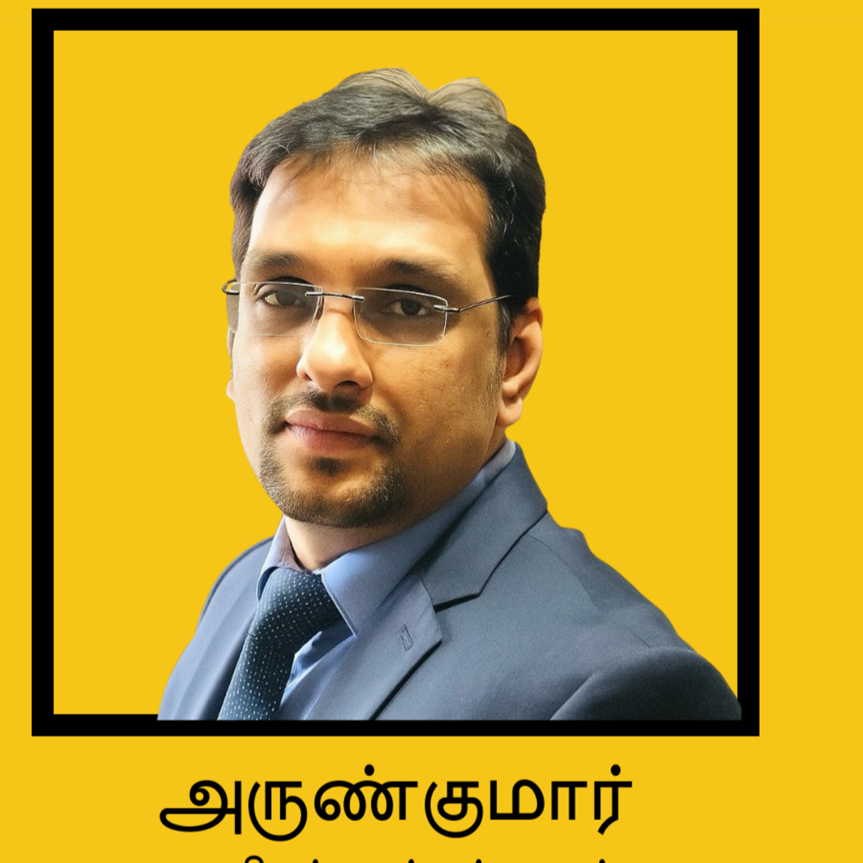 இந்திய பெருங்கடல் அரசியலில் தமிழன் | இரு துருவ வல்லாதிக்கமும் இழந்த ஆதிக்கமும் | அருண்குமார் உரையாடல் episode artwork