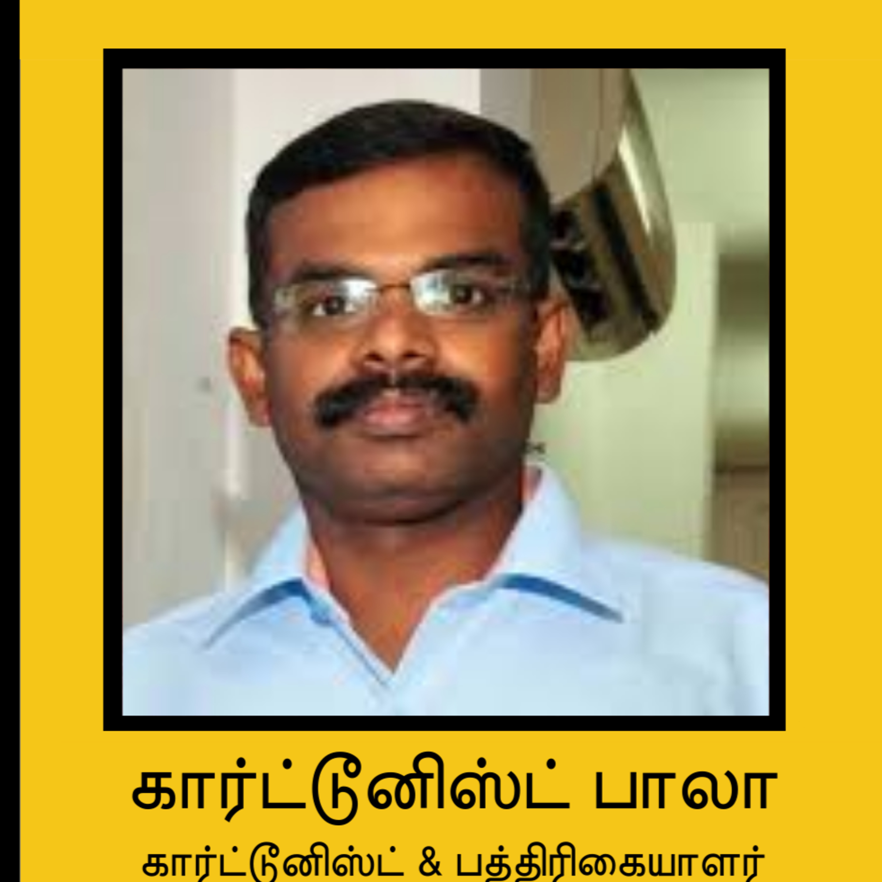 தமிழர் நிலத்தில் தேர்தல் சூடு | களச் சூழல், மக்கள் மனநிலை & அரசியல் மாற்றங்கள் | கார்டூனிஸ்ட் பாலா episode artwork