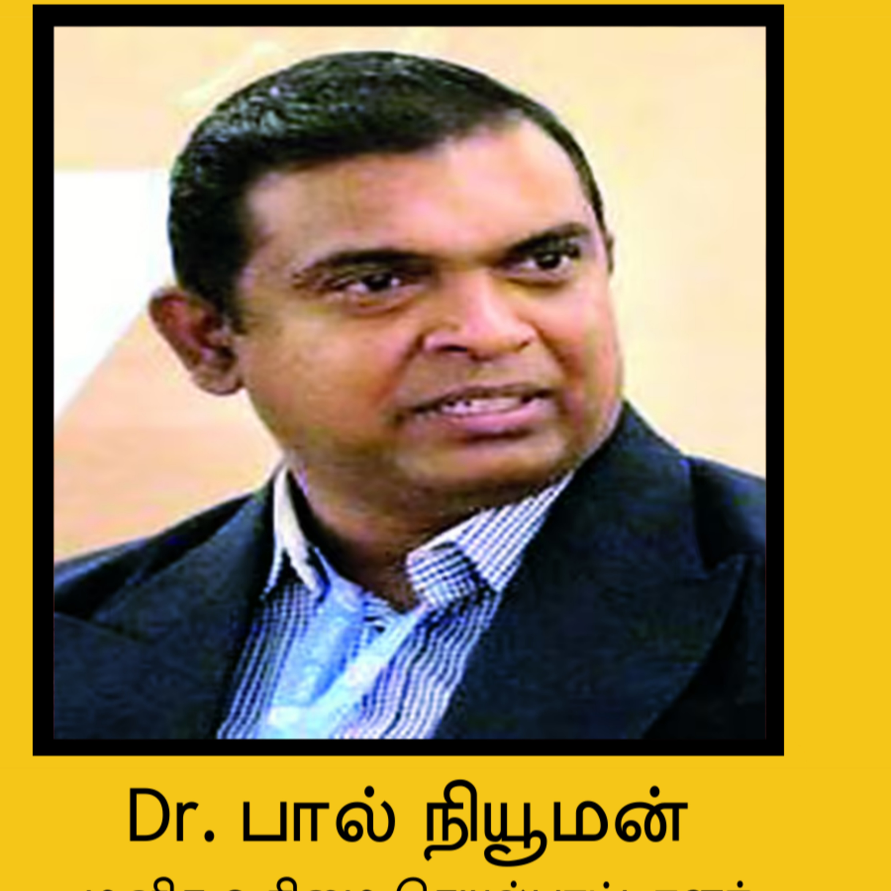 ஐ.நா தீர்மானம்: விடியாத தமிழீழ கனவின் அரசியல் உண்மை | Dr. Paul Newman ஆழ்ந்த பகுப்பாய்வு | TamilanSankar episode artwork
