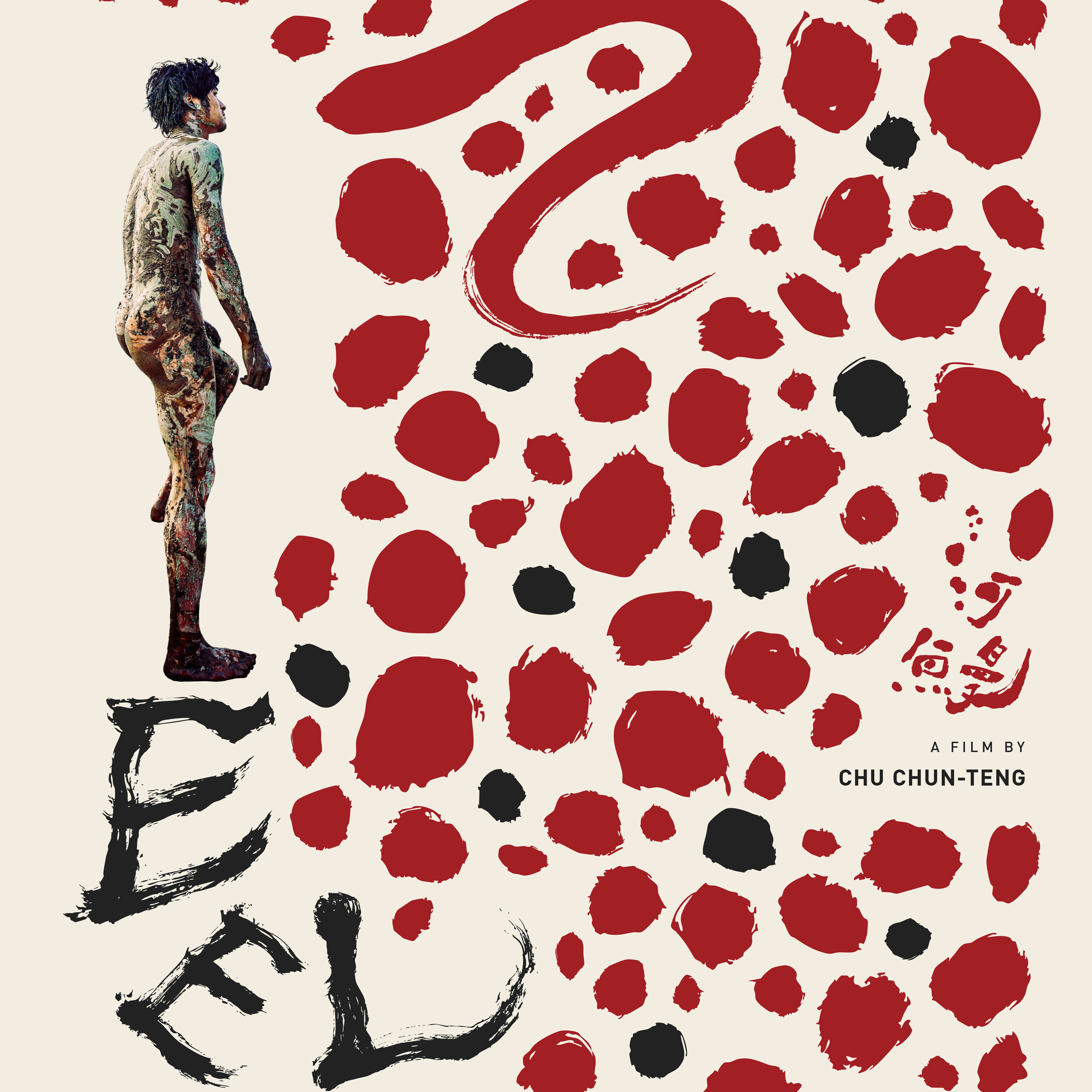 EP2《河鰻》在台北孤島的一場濕潤幻夢 episode artwork