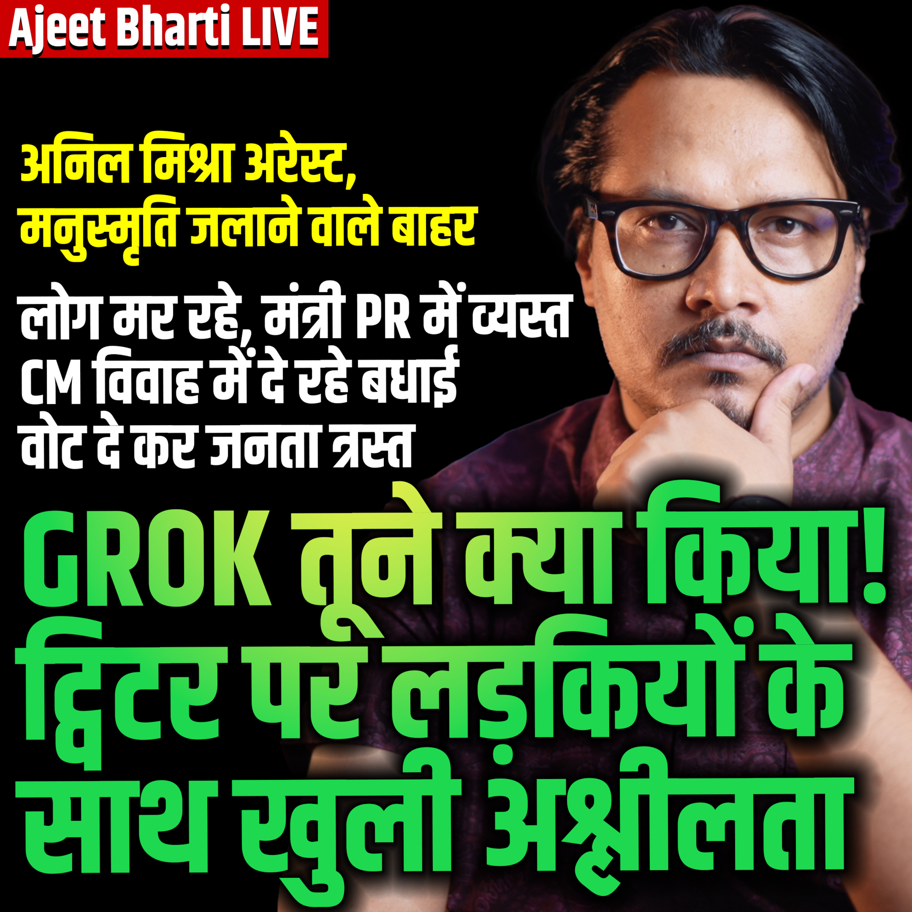 Ajeet Bharti LIVE