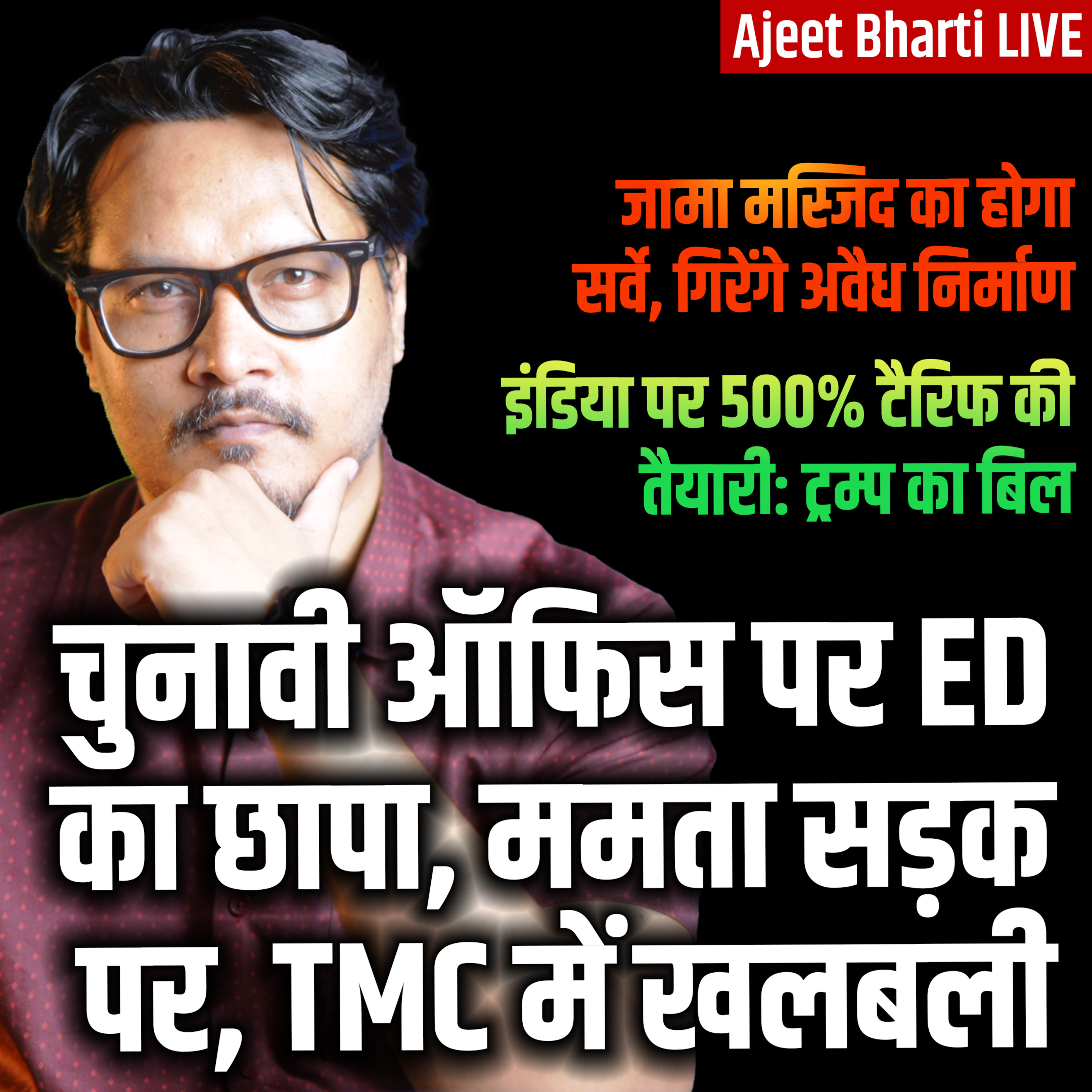 Ajeet Bharti LIVE