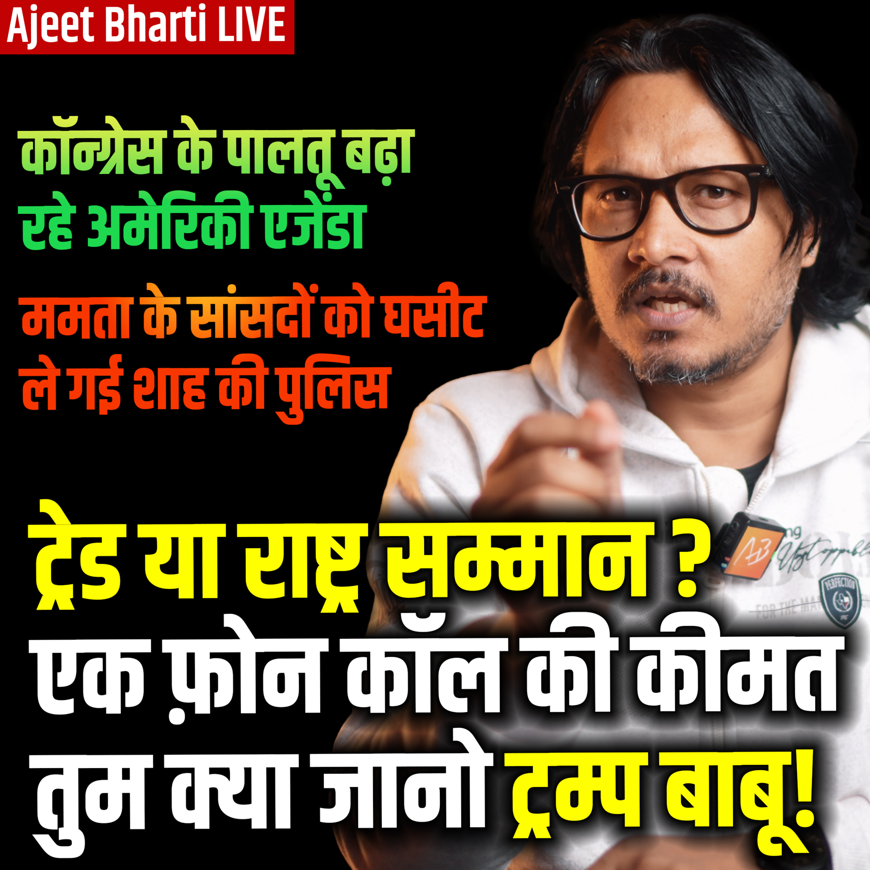 Ajeet Bharti LIVE