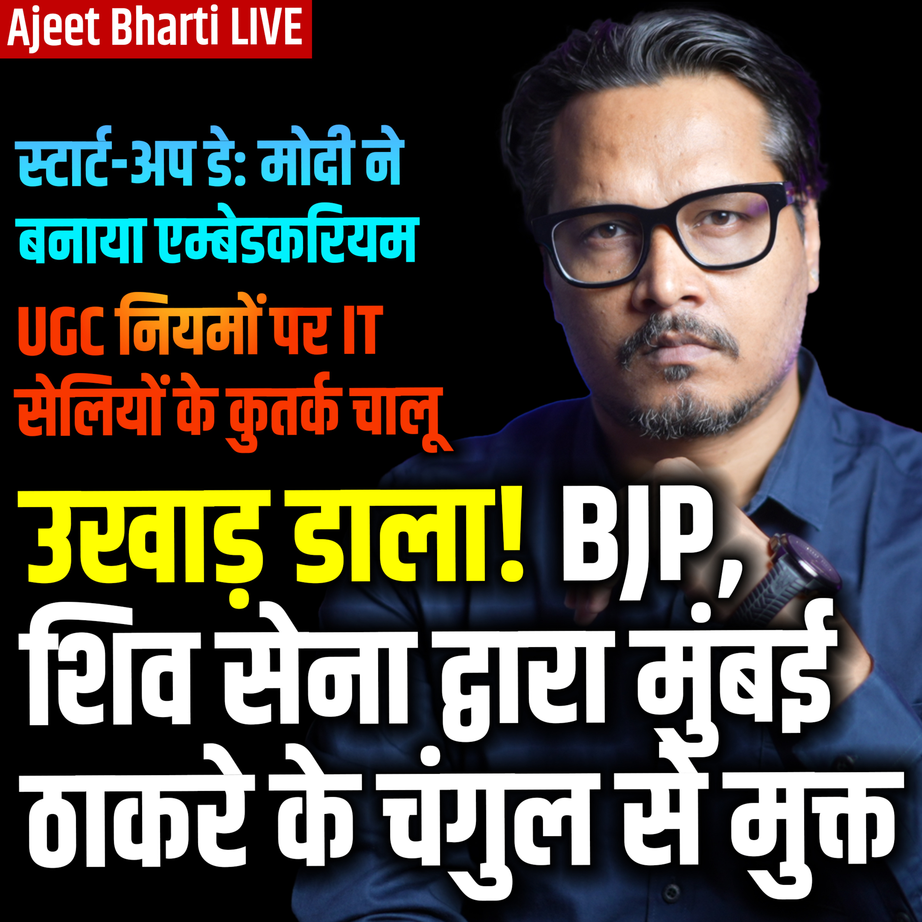 Ajeet Bharti LIVE