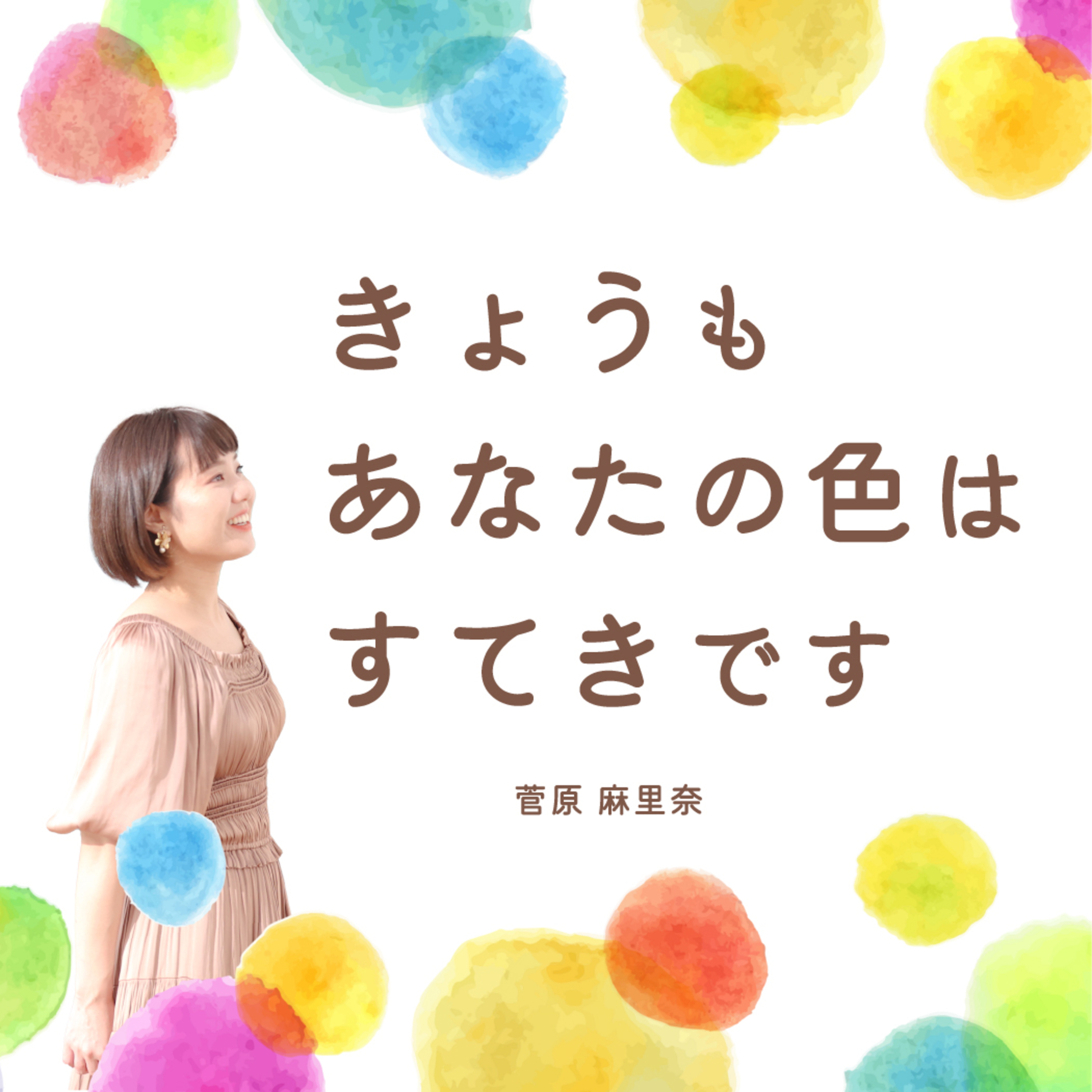 ep.1-音声配信はじめました episode artwork