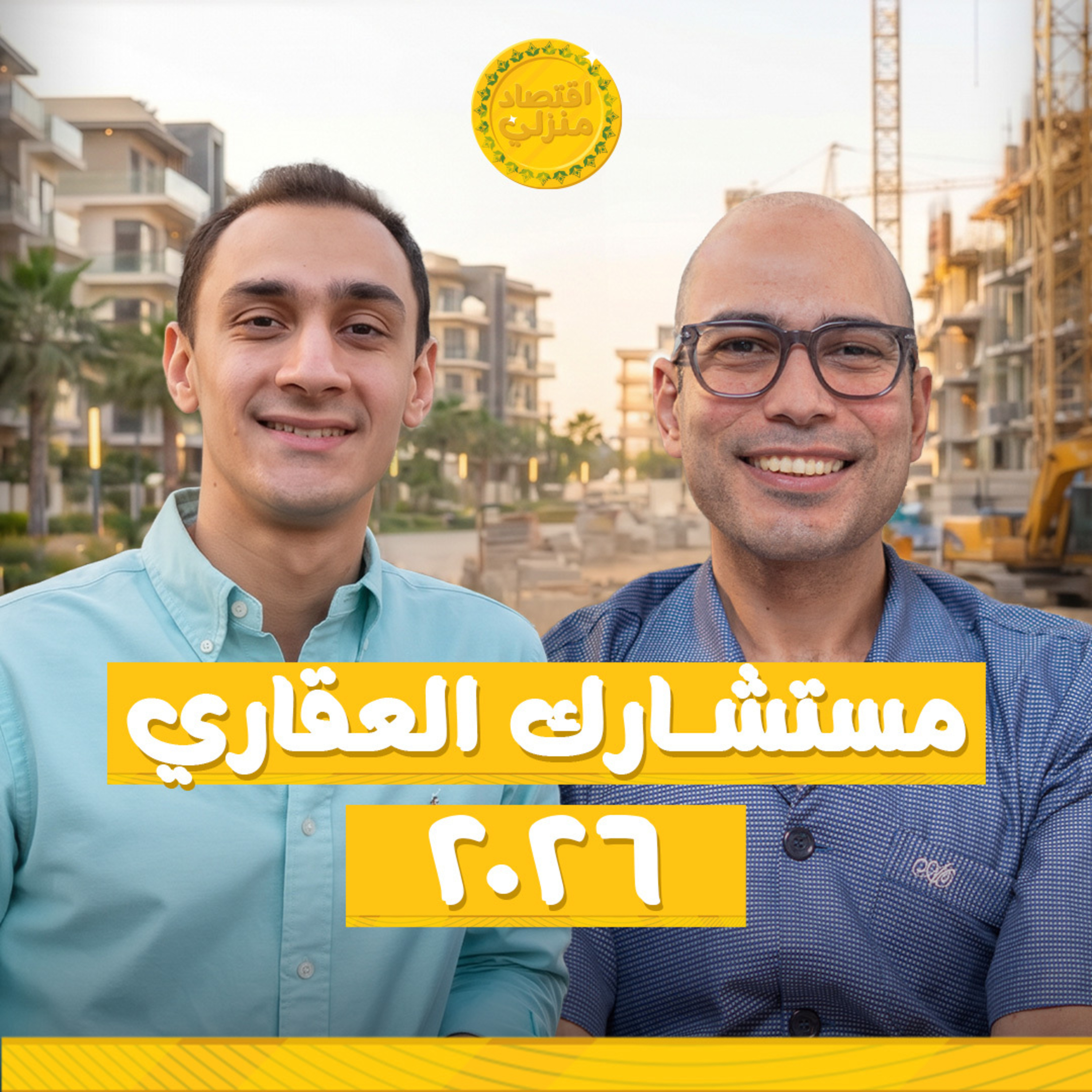 ليه الشقق بالملايين... ولسه الناس بتشتري؟ | الحقيقة الكاملة لسوق العقارات في مصر