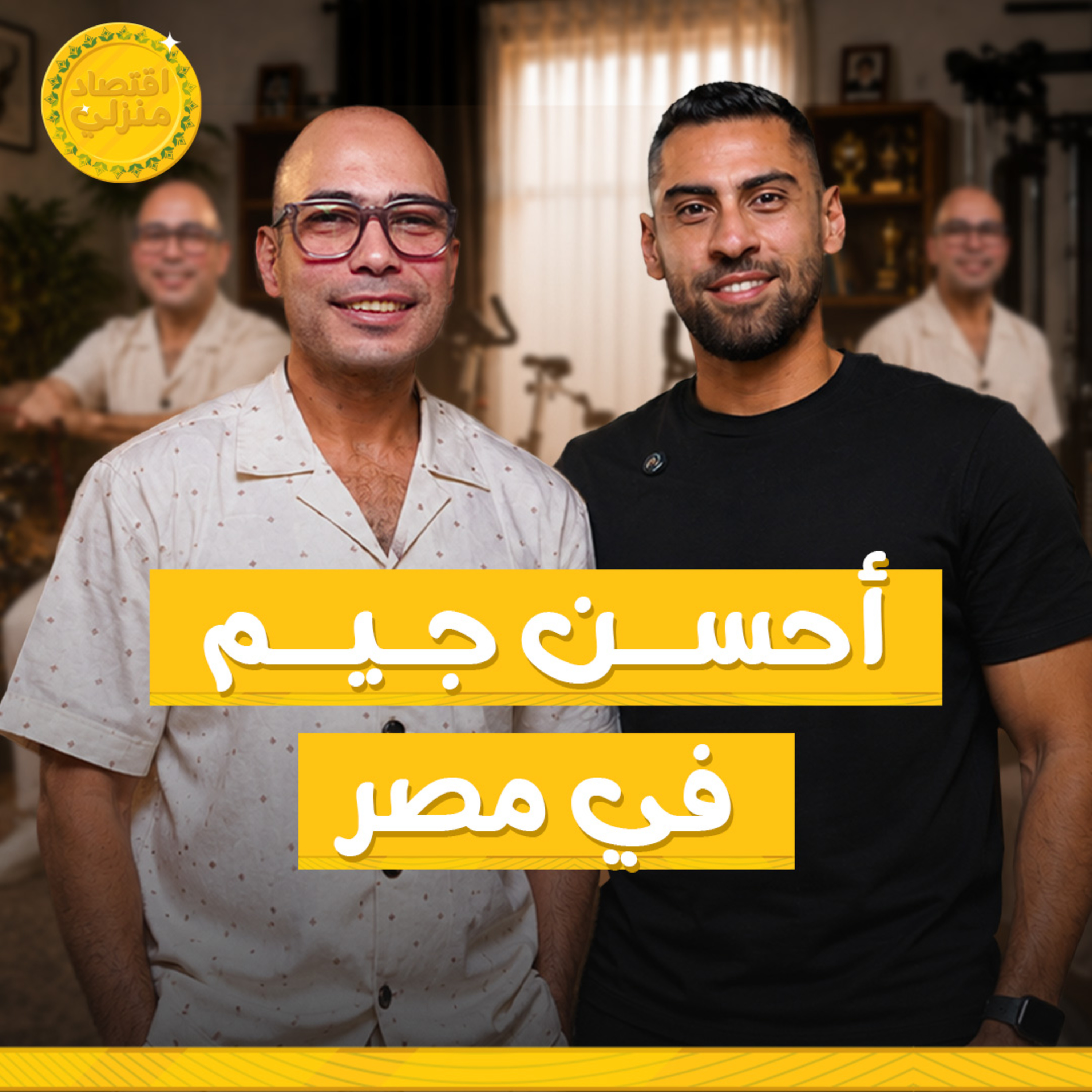ليه تدفع آلاف للجيم... ومدرب أونلاين ممكن يحقق نفس النتيجة؟
