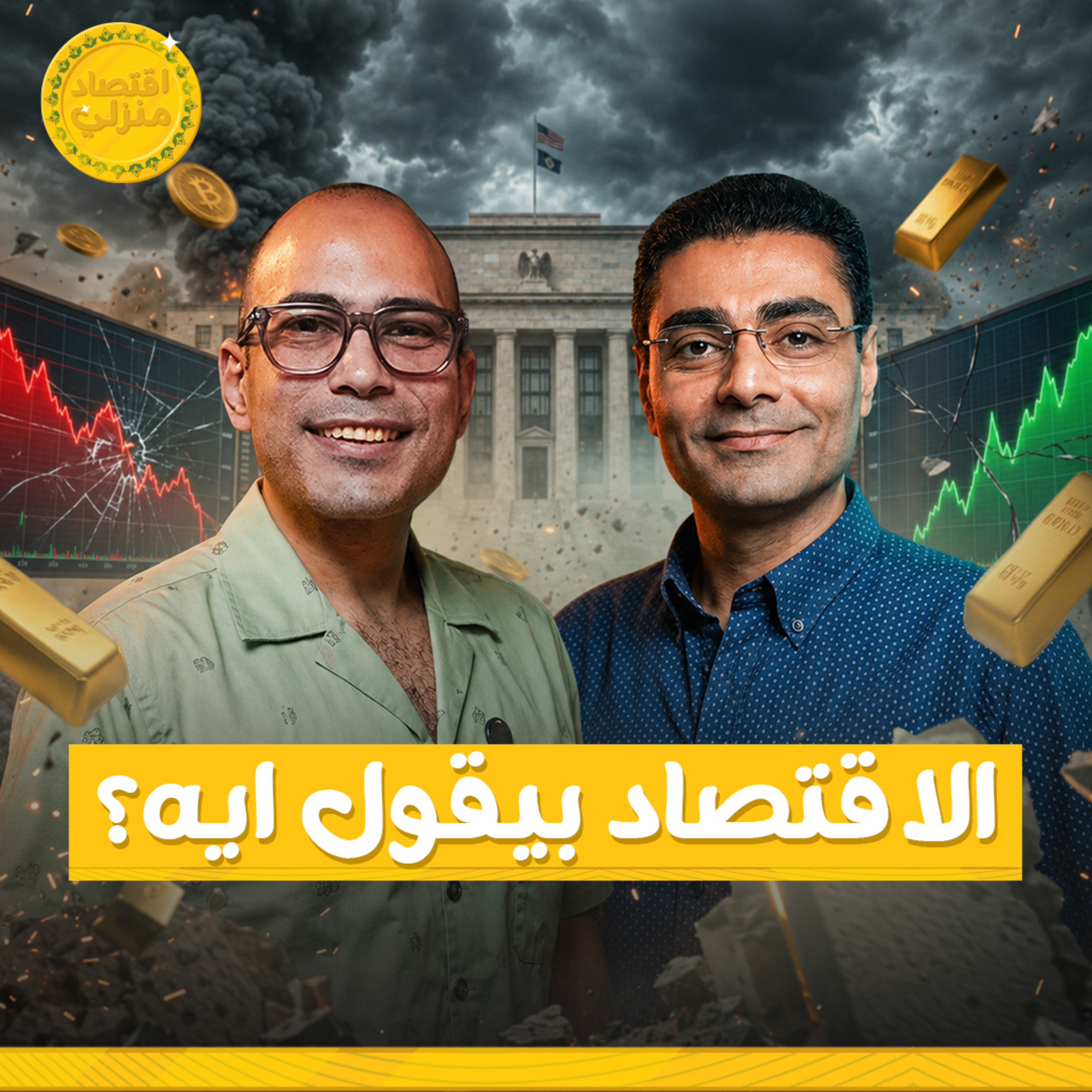 الدولار رايح لفين؟ وهل الأسعار هتهدى؟ | خبير اقتصادي يكشف توقعاته