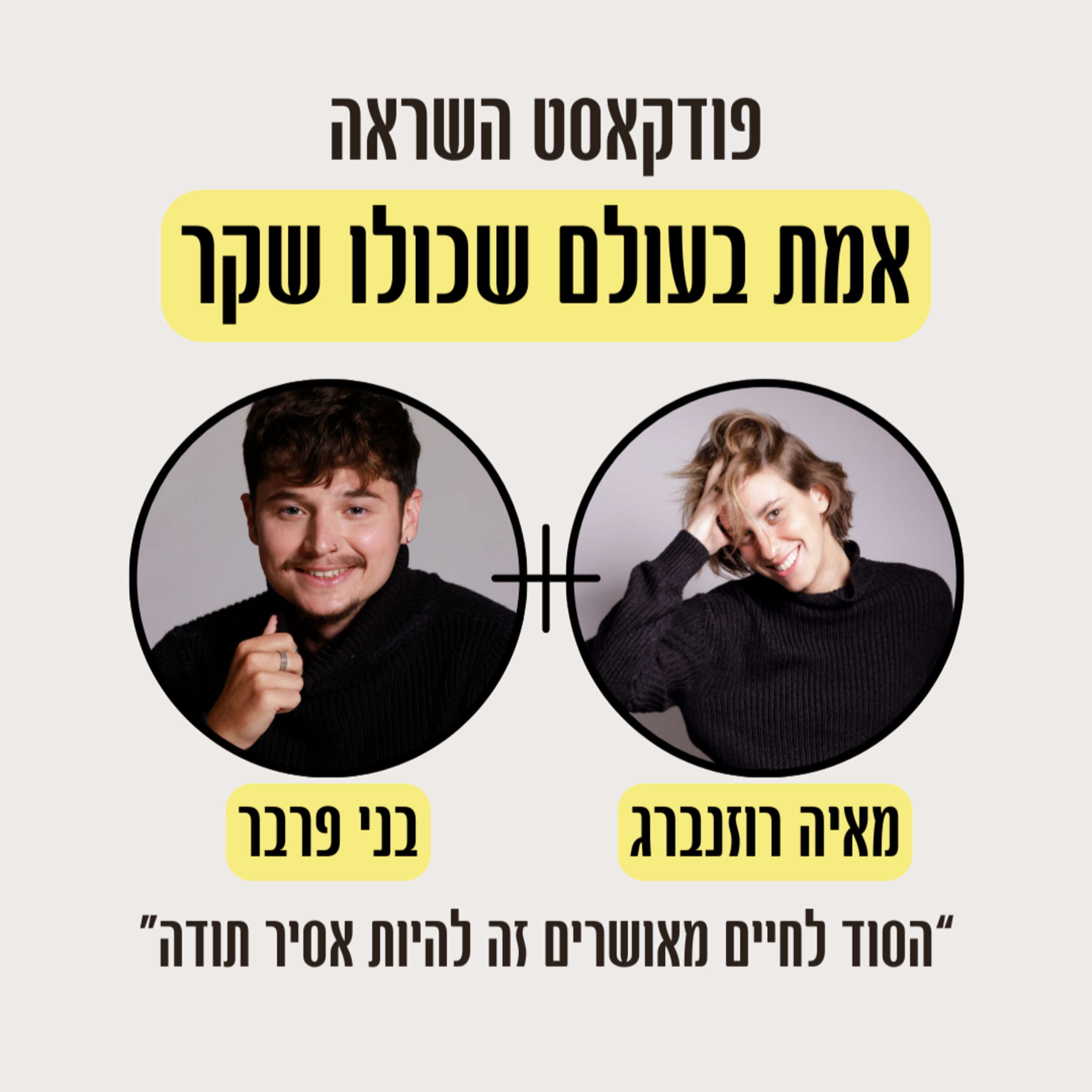 פרק 5- מייסד קהילה בינה מלאכותית הגדולה בישראל עם בני פרבר episode artwork