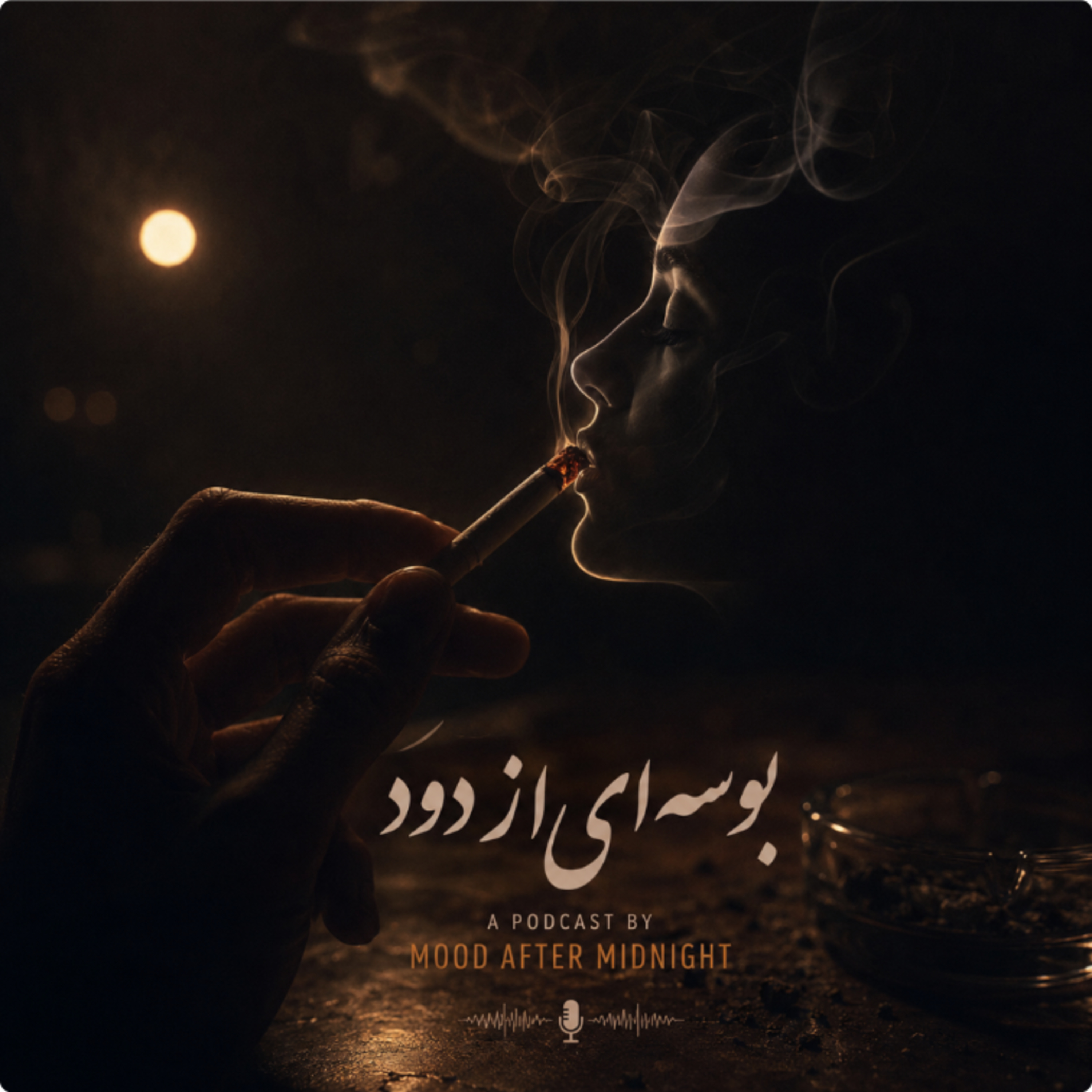 بوسه‌ای از دود episode artwork