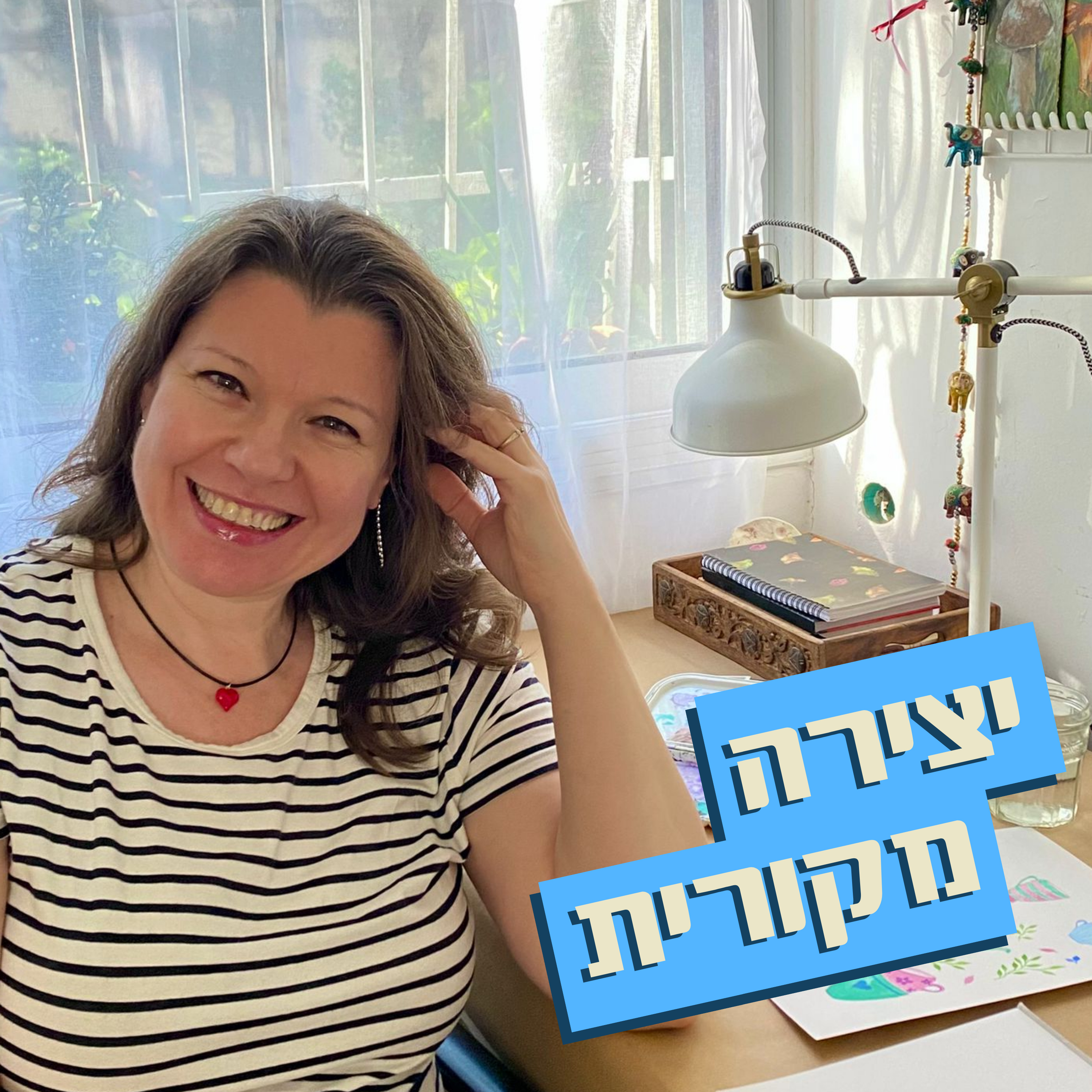 יצירה מקורית // פולה גזית - ציירת נופים ומתכונים episode artwork