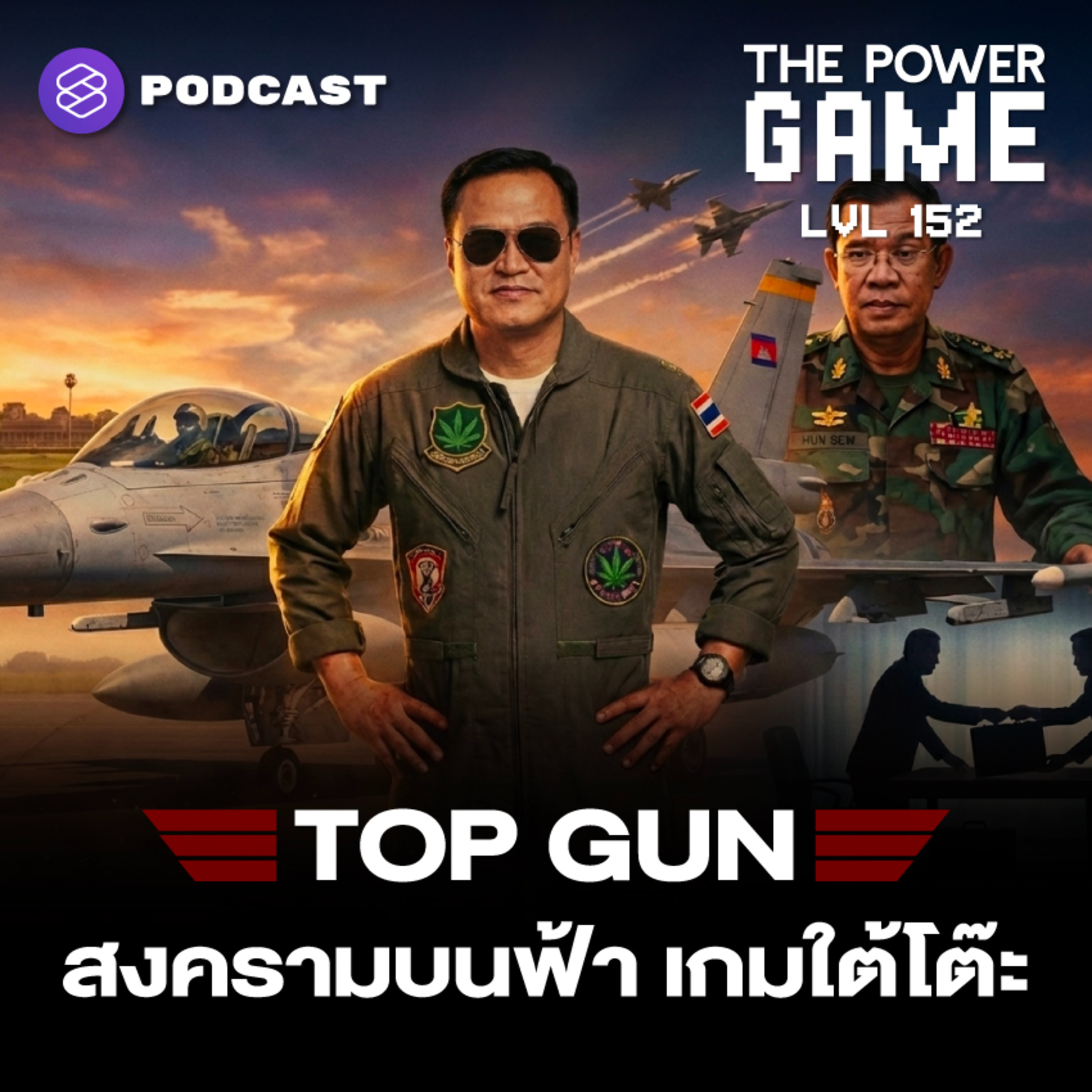 THE POWER GAME