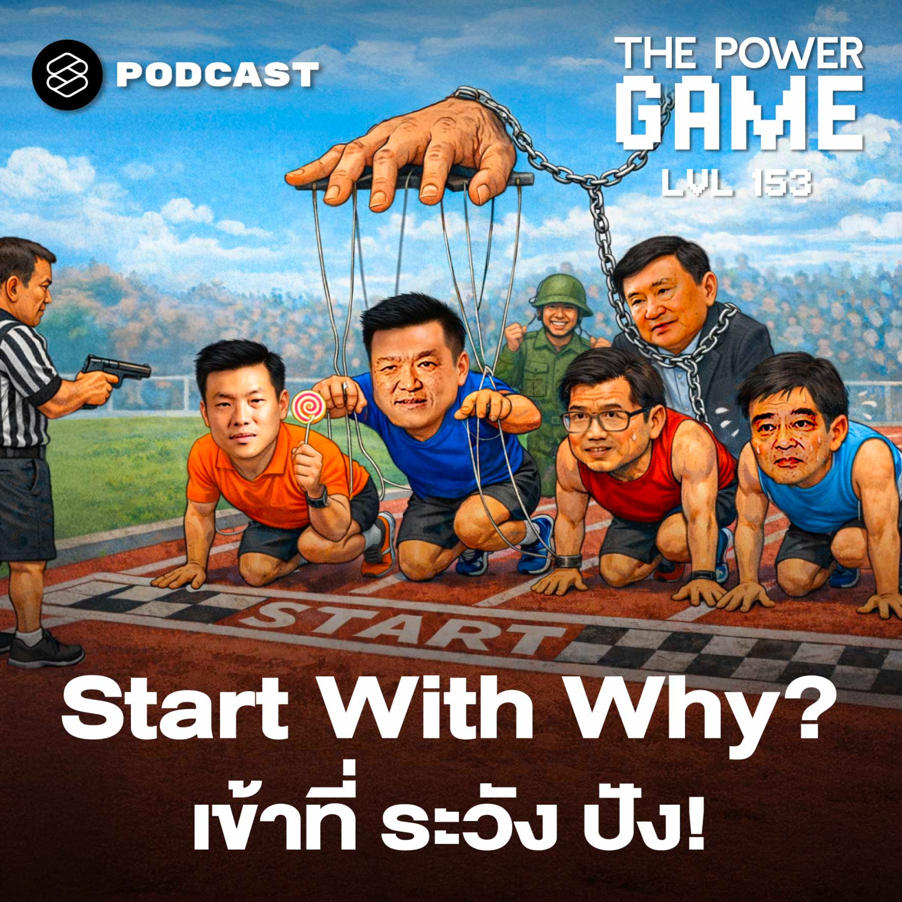 THE POWER GAME