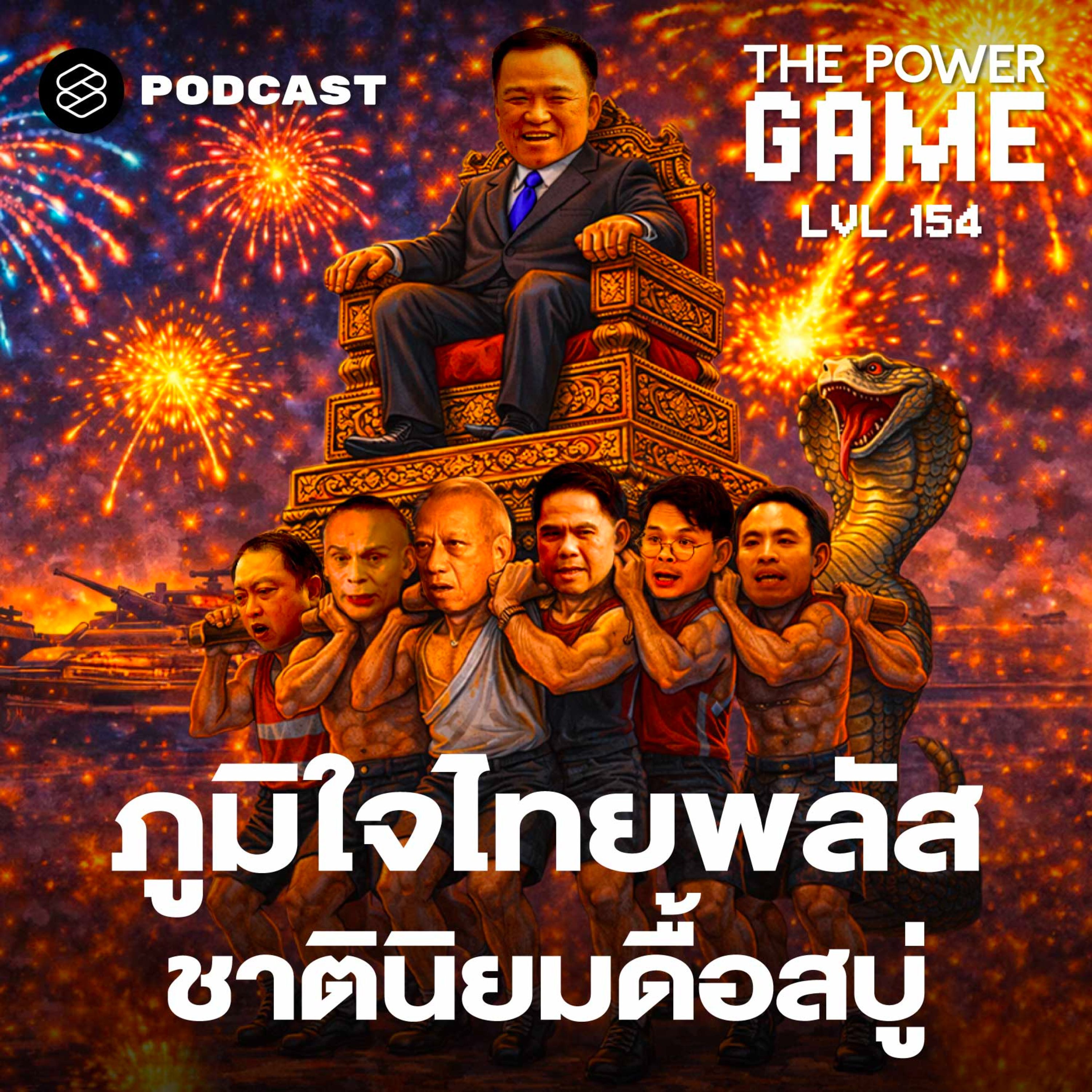 THE POWER GAME