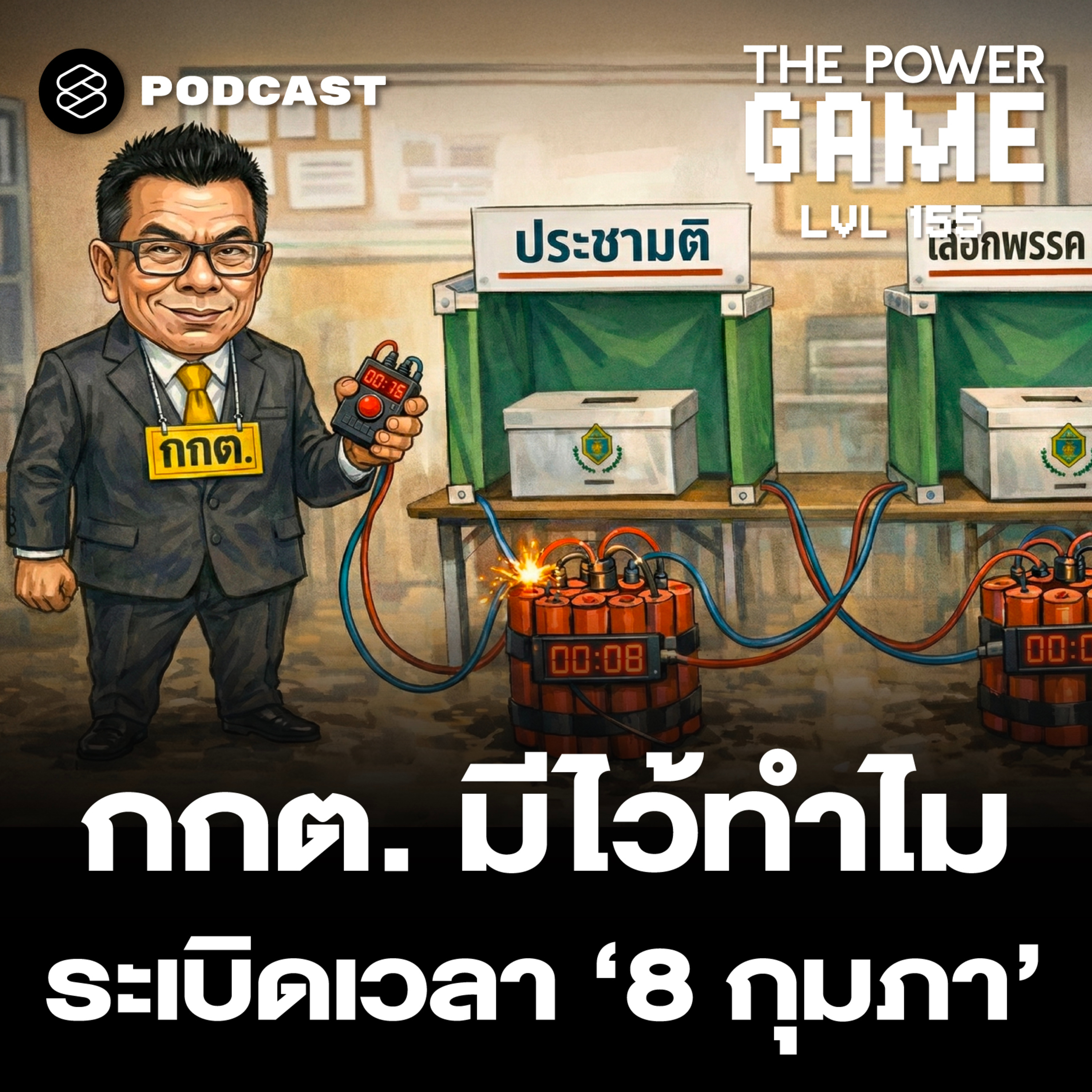 THE POWER GAME