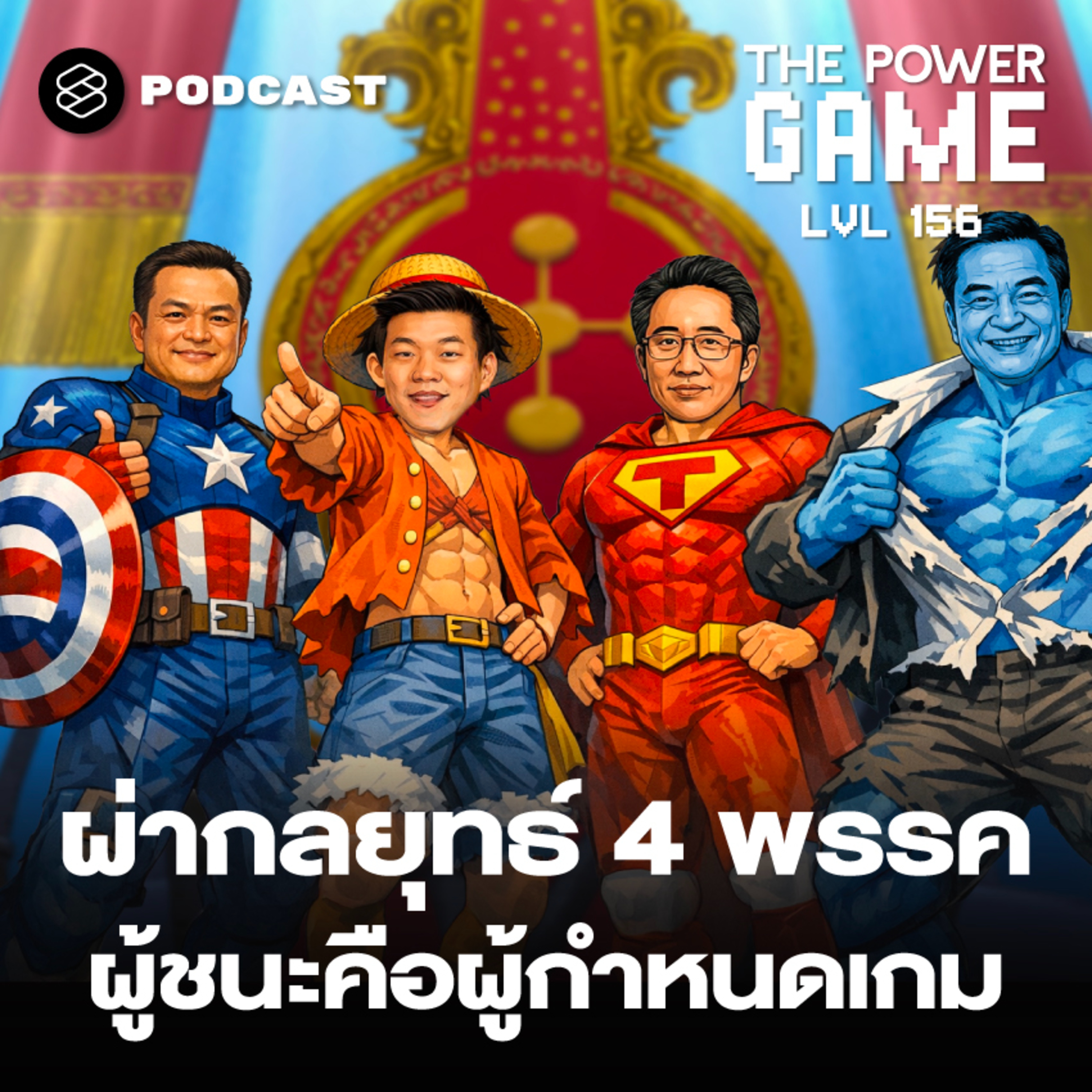 THE POWER GAME