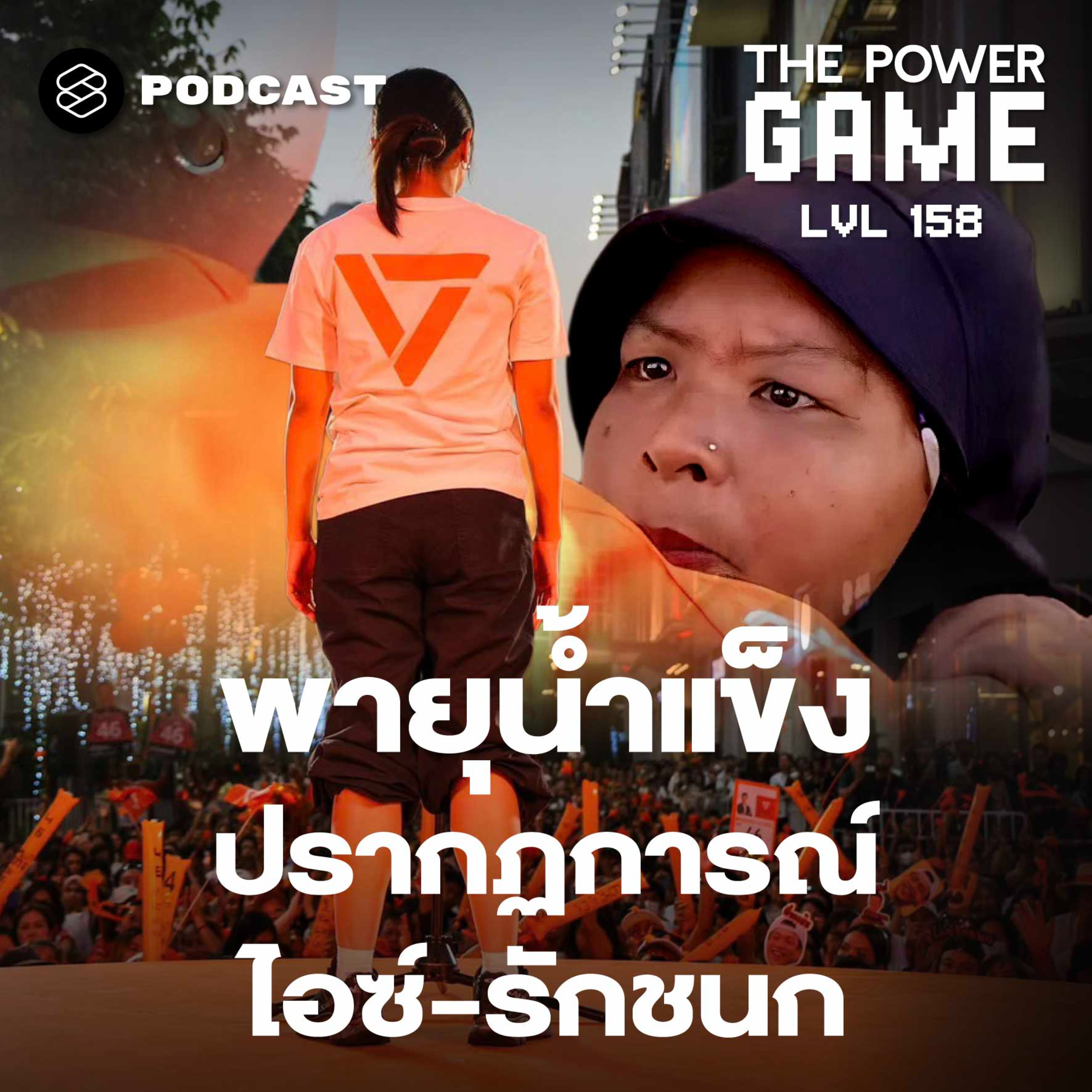 THE POWER GAME