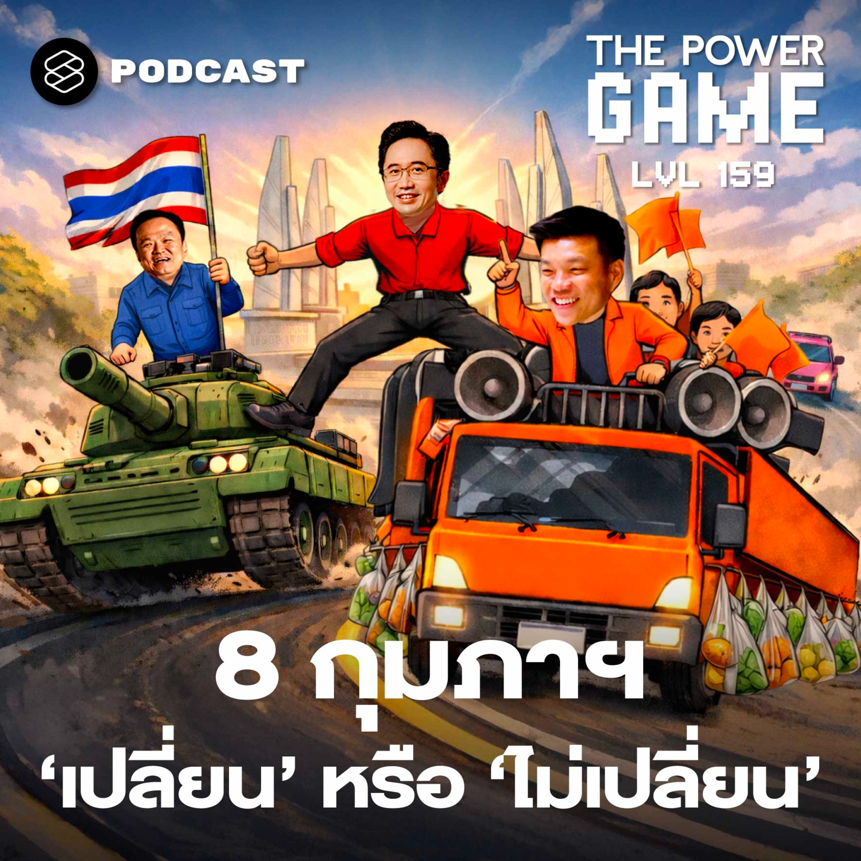 THE POWER GAME