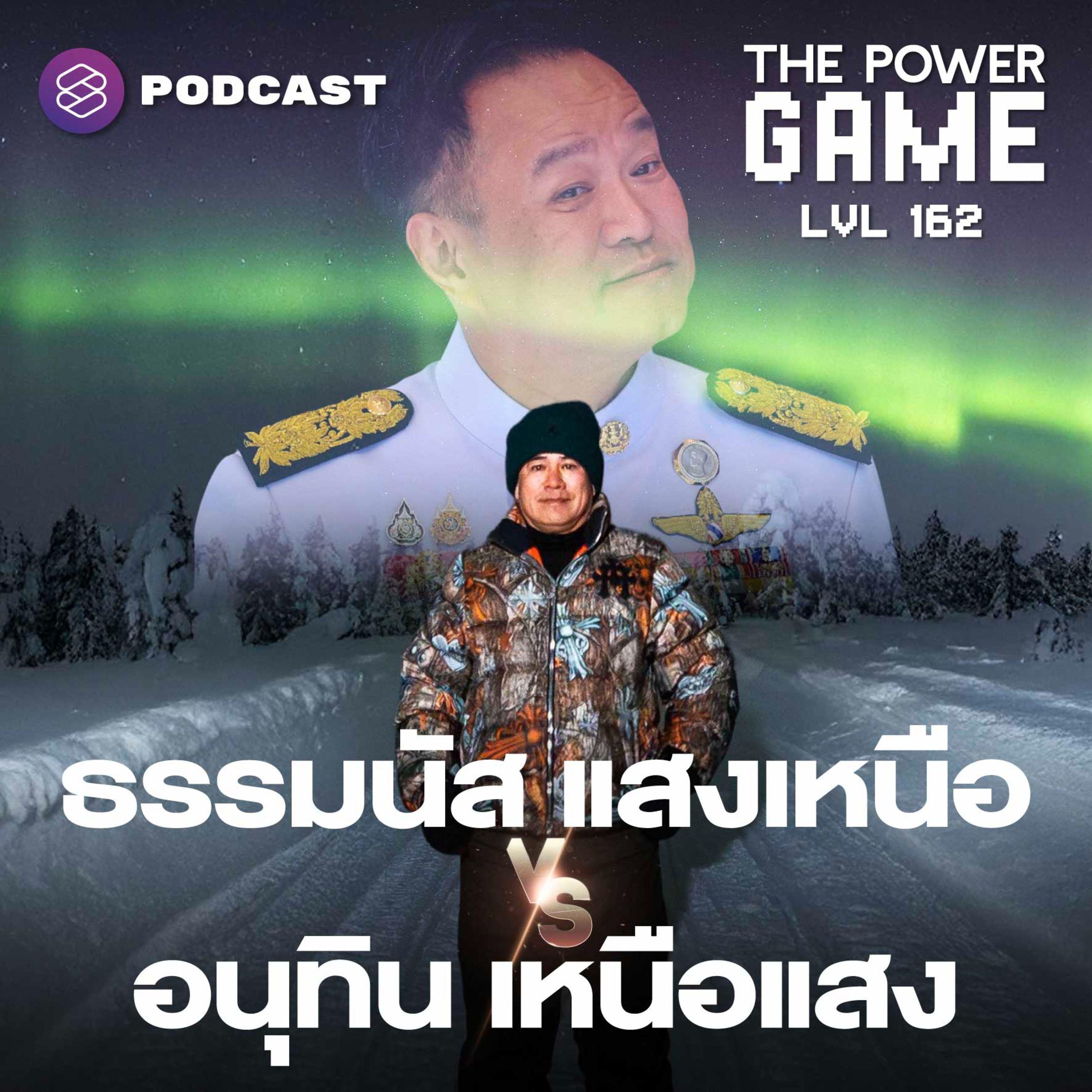 THE POWER GAME