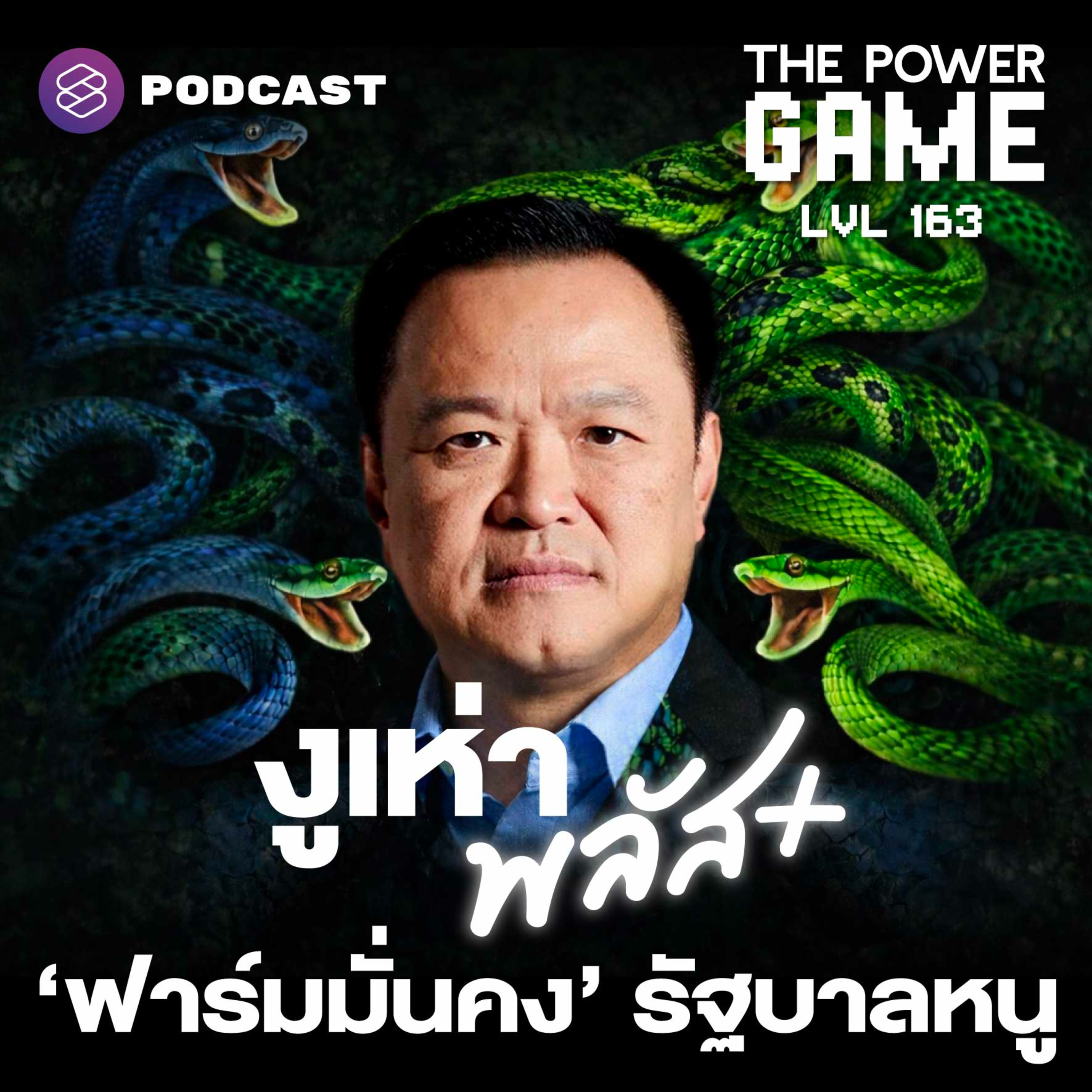 THE POWER GAME