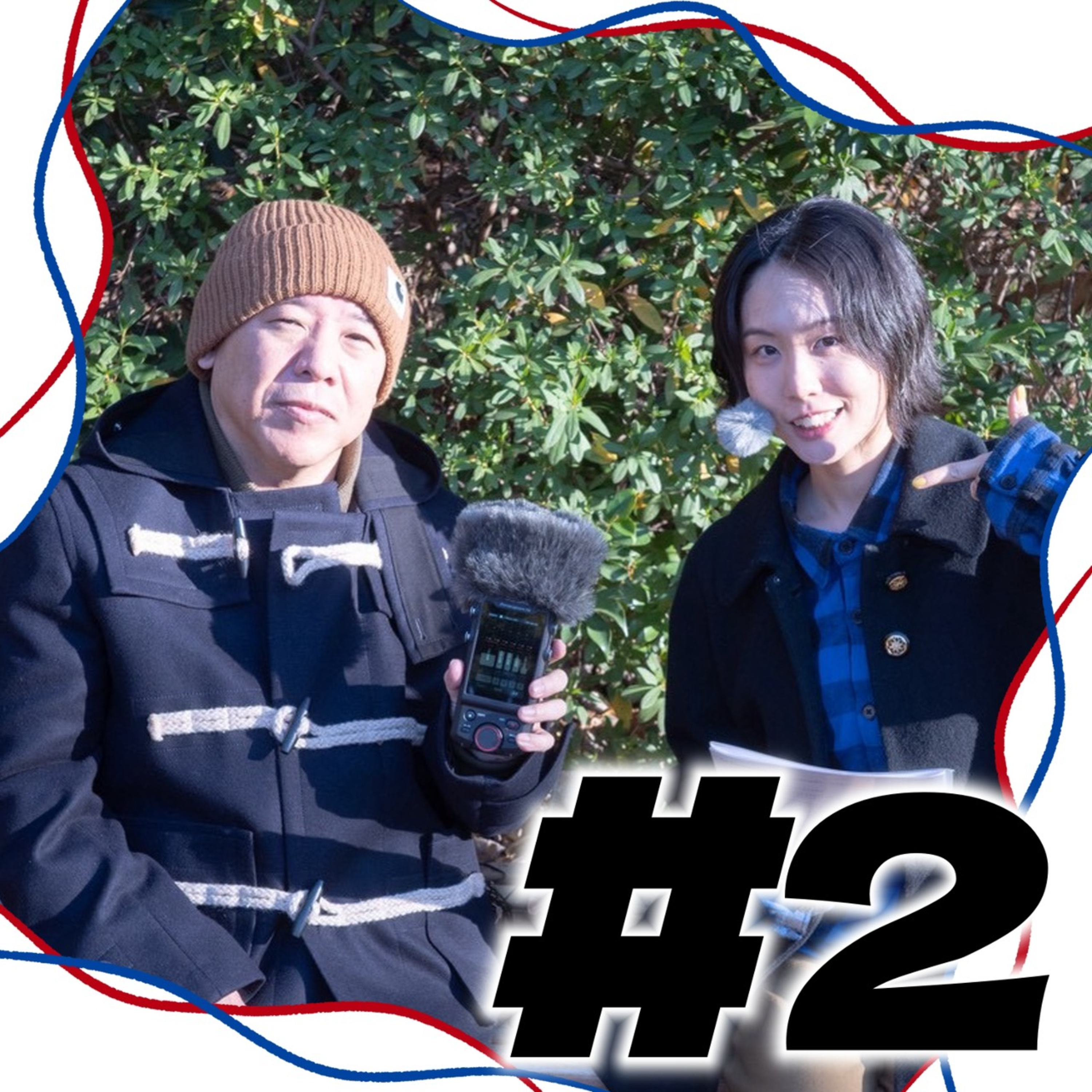 #2 フィールドレコーディングって何？ episode artwork